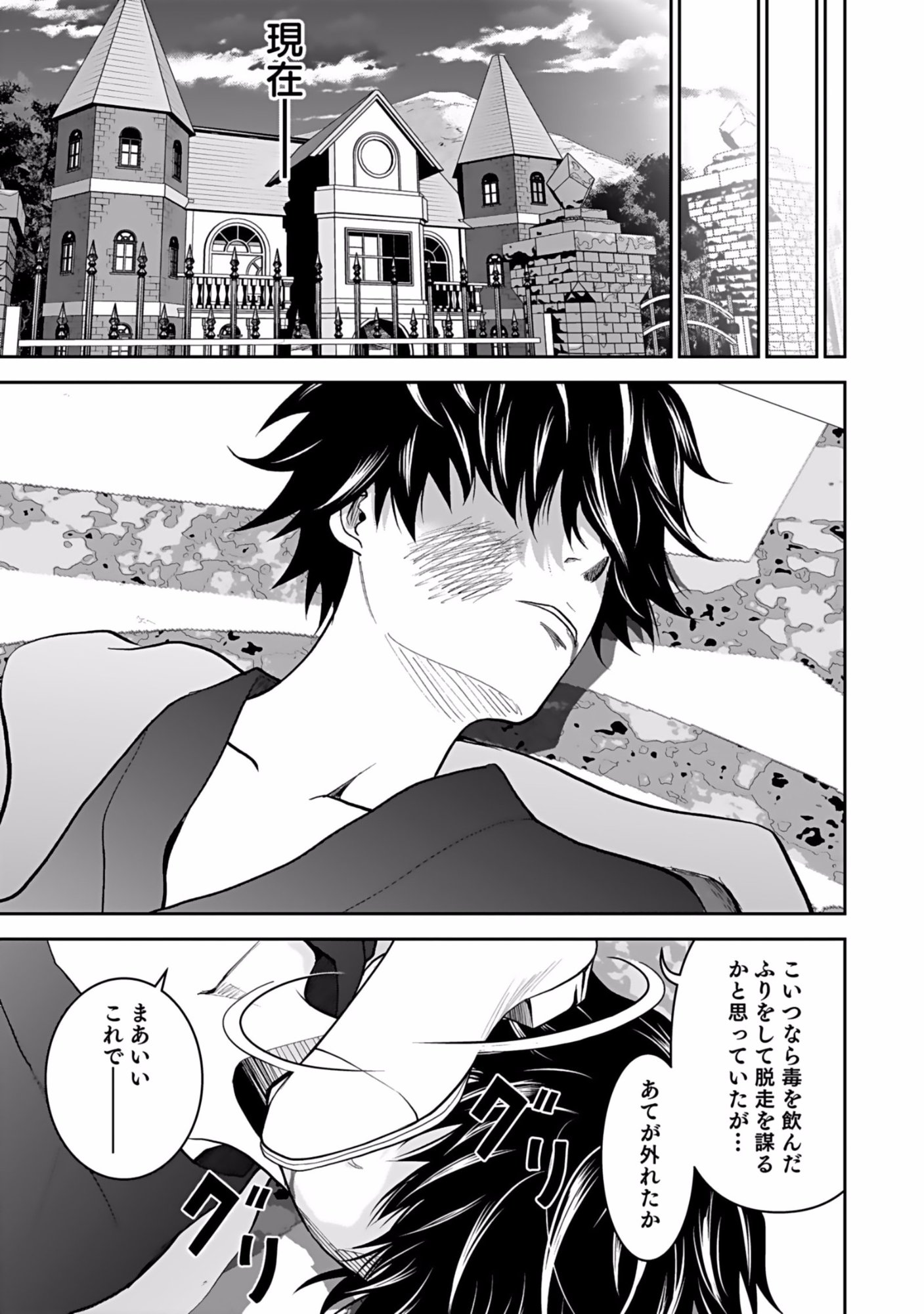 Dokusatsusareta Sekai Musou no Doku Mahoutsukai - Chapter 1 - Page 31