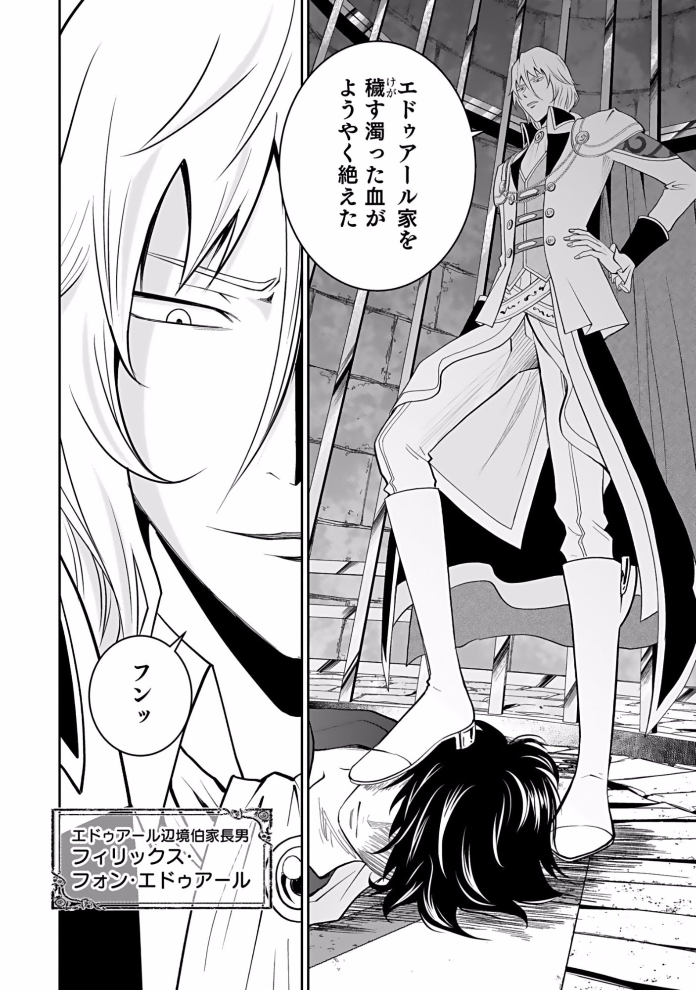 Dokusatsusareta Sekai Musou no Doku Mahoutsukai - Chapter 1 - Page 32