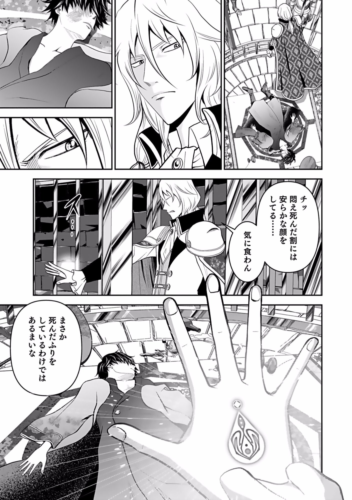 Dokusatsusareta Sekai Musou no Doku Mahoutsukai - Chapter 1 - Page 33