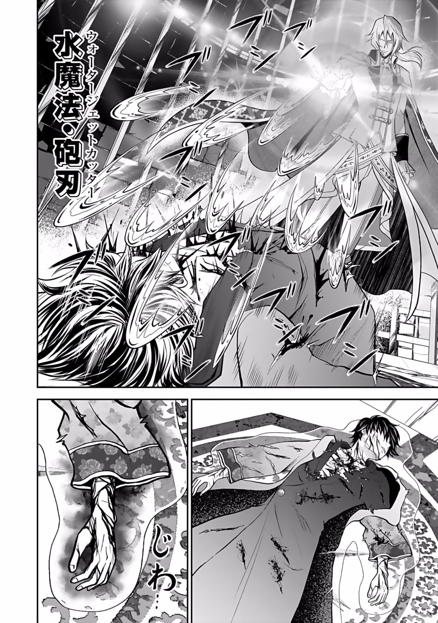 Dokusatsusareta Sekai Musou no Doku Mahoutsukai - Chapter 1 - Page 34