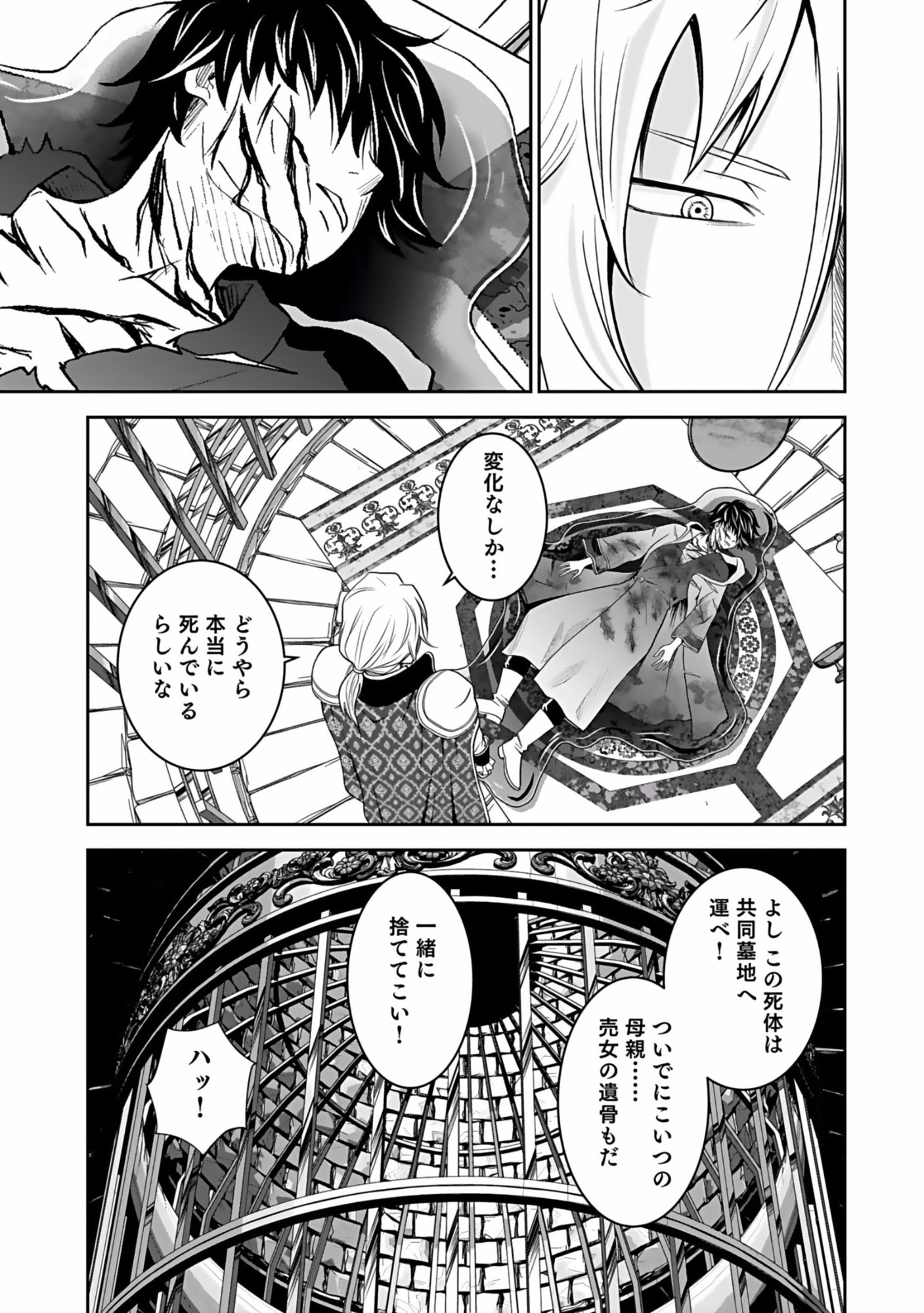 Dokusatsusareta Sekai Musou no Doku Mahoutsukai - Chapter 1 - Page 35