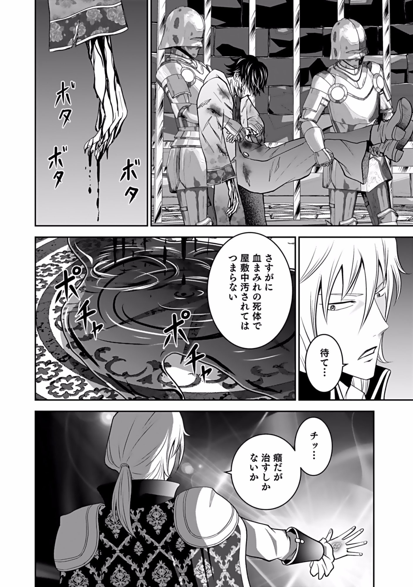 Dokusatsusareta Sekai Musou no Doku Mahoutsukai - Chapter 1 - Page 36