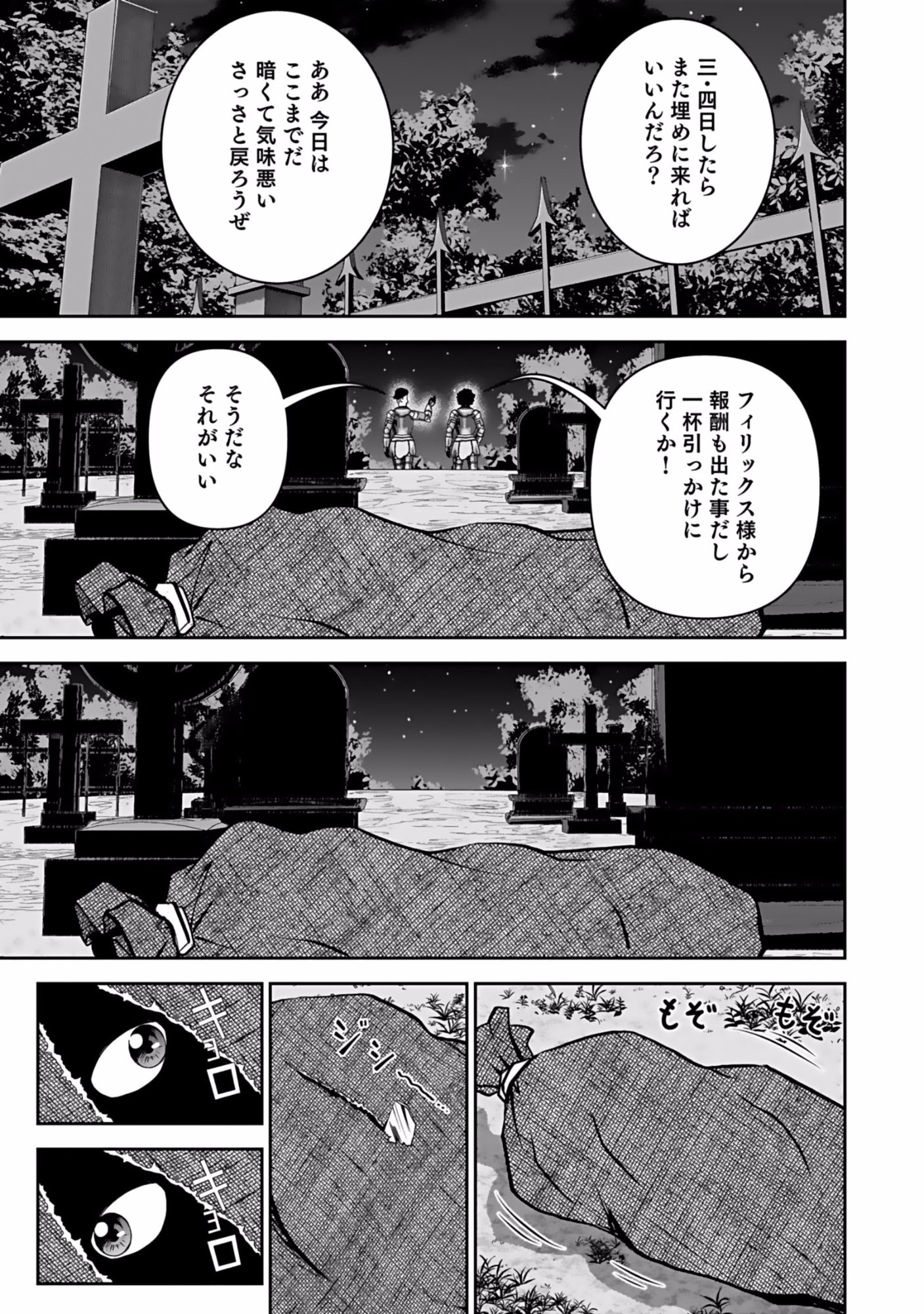 Dokusatsusareta Sekai Musou no Doku Mahoutsukai - Chapter 1 - Page 39