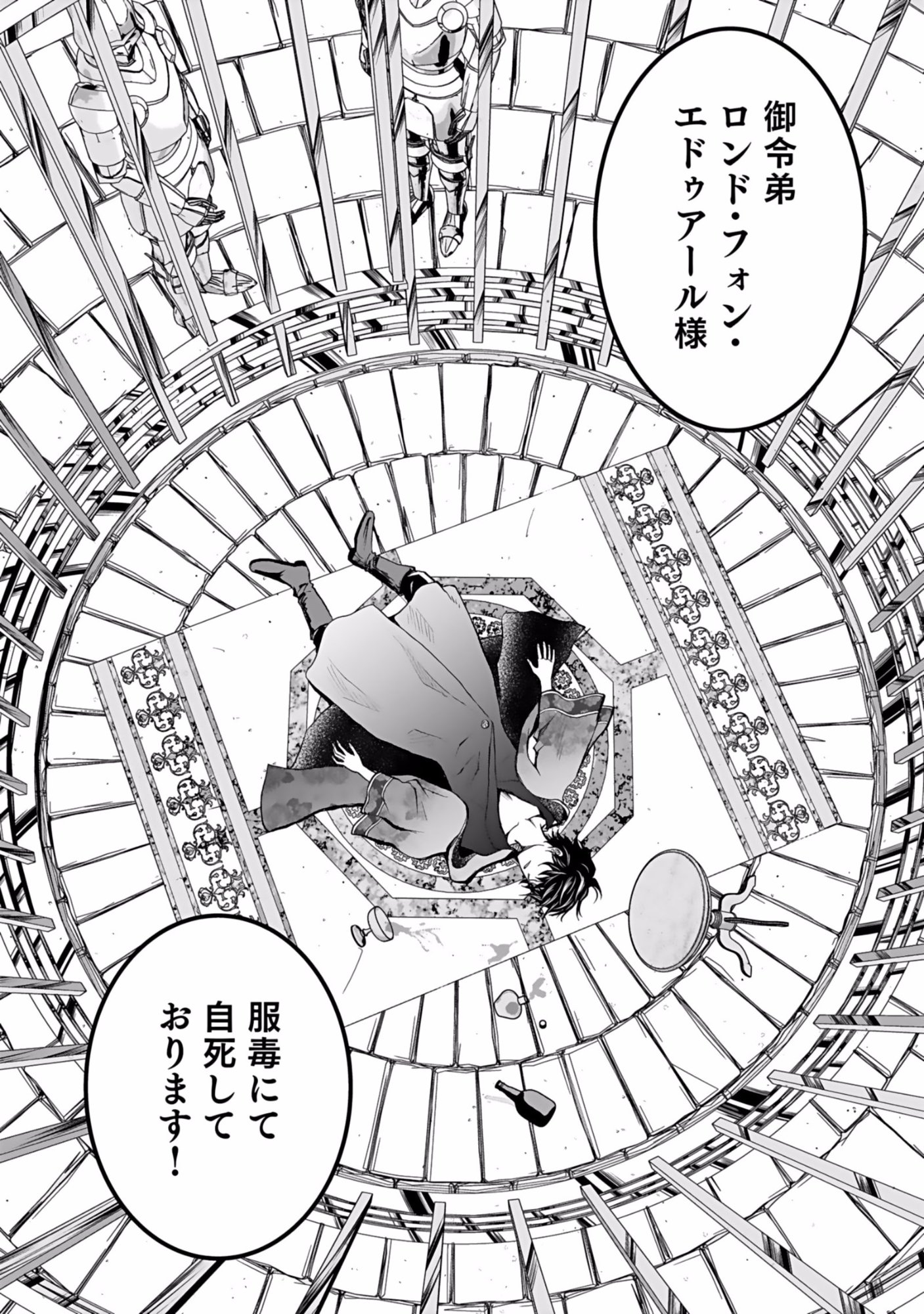 Dokusatsusareta Sekai Musou no Doku Mahoutsukai - Chapter 1 - Page 4