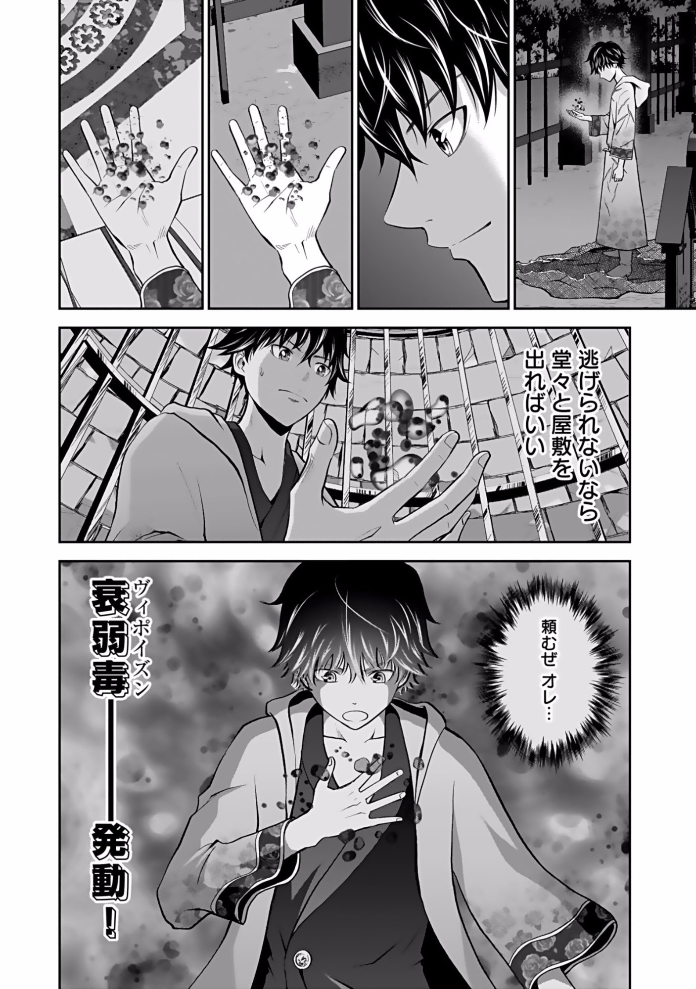 Dokusatsusareta Sekai Musou no Doku Mahoutsukai - Chapter 1 - Page 42