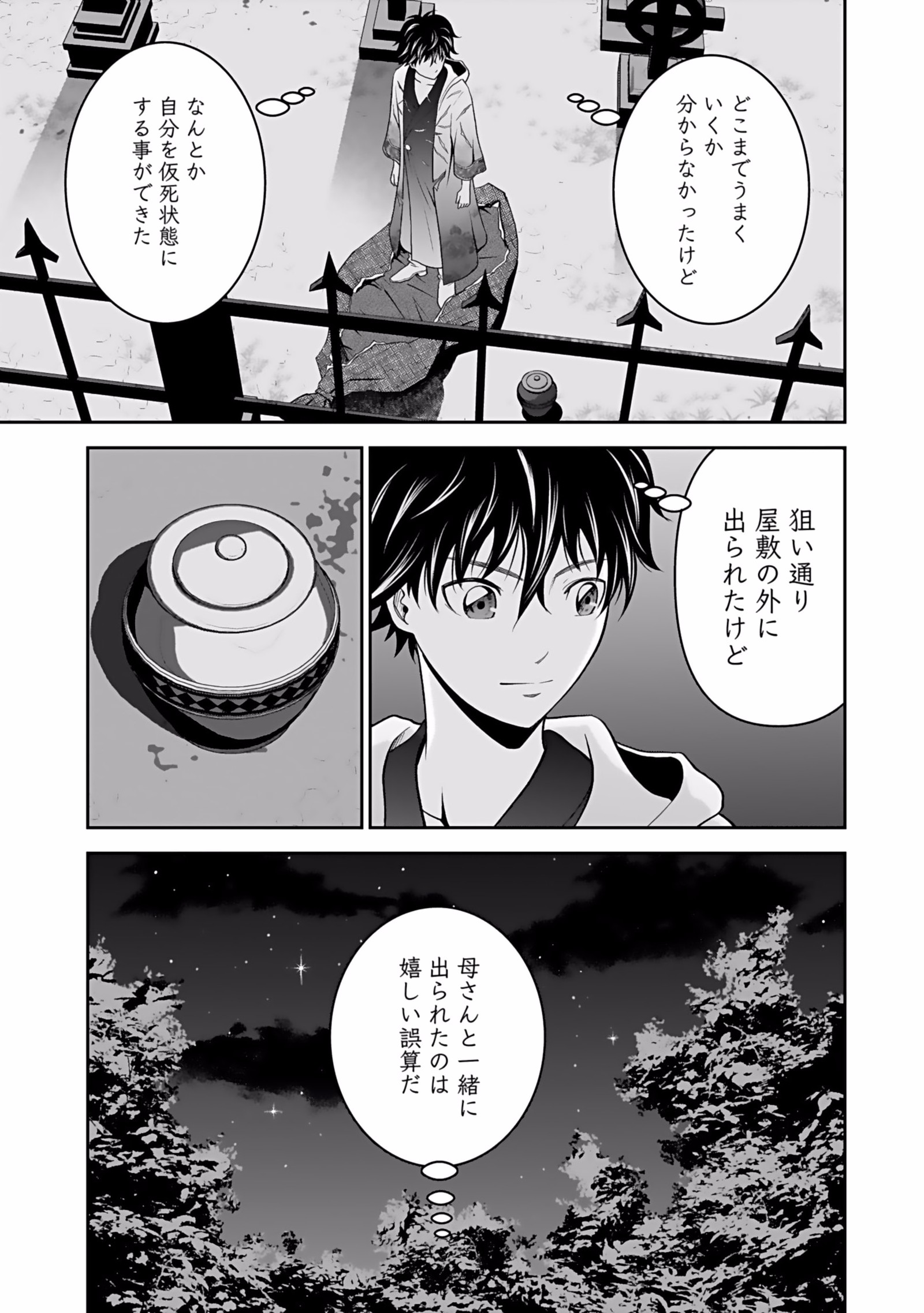 Dokusatsusareta Sekai Musou no Doku Mahoutsukai - Chapter 1 - Page 43
