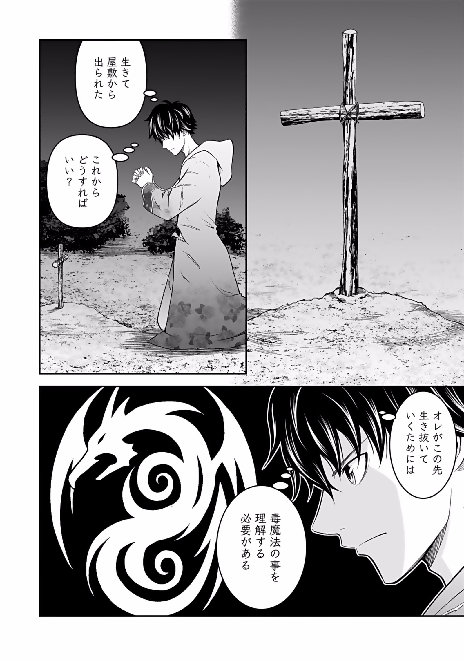 Dokusatsusareta Sekai Musou no Doku Mahoutsukai - Chapter 1 - Page 44