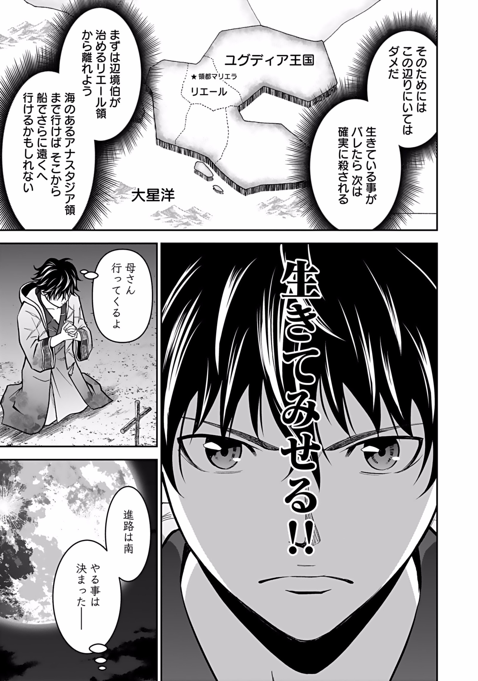 Dokusatsusareta Sekai Musou no Doku Mahoutsukai - Chapter 1 - Page 45