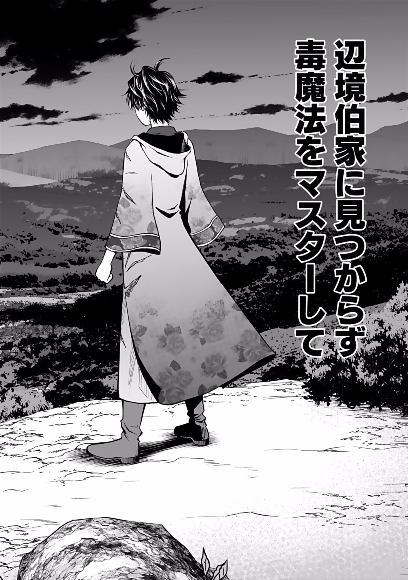 Dokusatsusareta Sekai Musou no Doku Mahoutsukai - Chapter 1 - Page 46