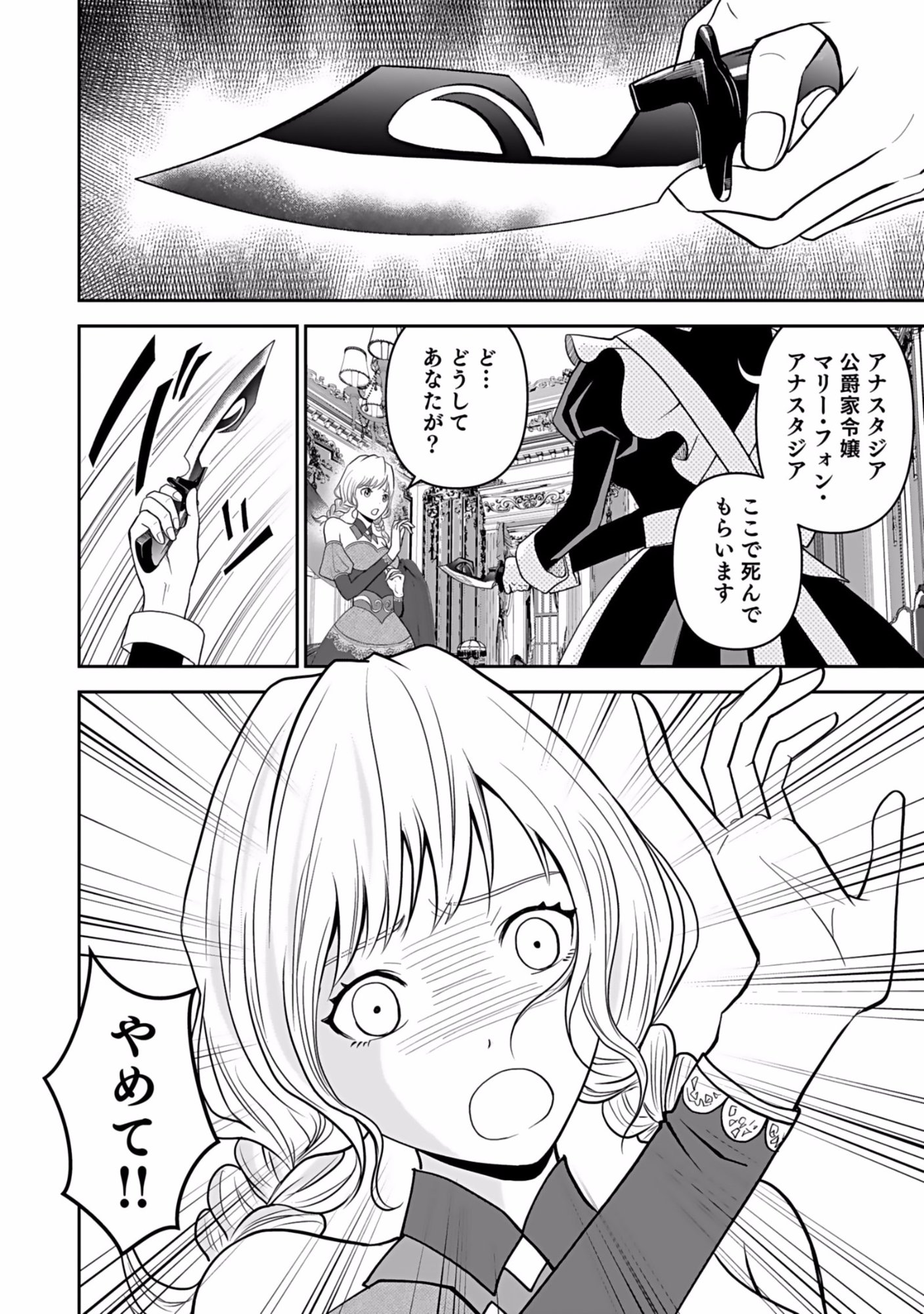 Dokusatsusareta Sekai Musou no Doku Mahoutsukai - Chapter 1 - Page 48