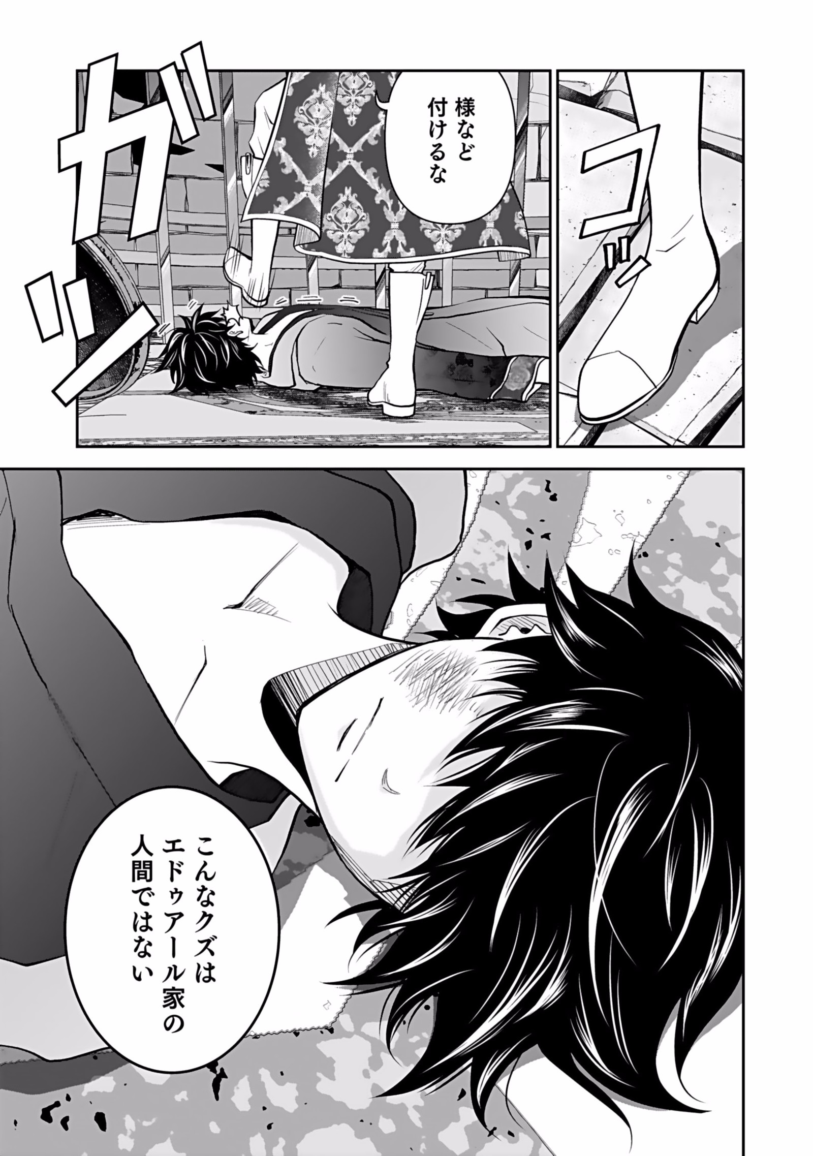 Dokusatsusareta Sekai Musou no Doku Mahoutsukai - Chapter 1 - Page 5