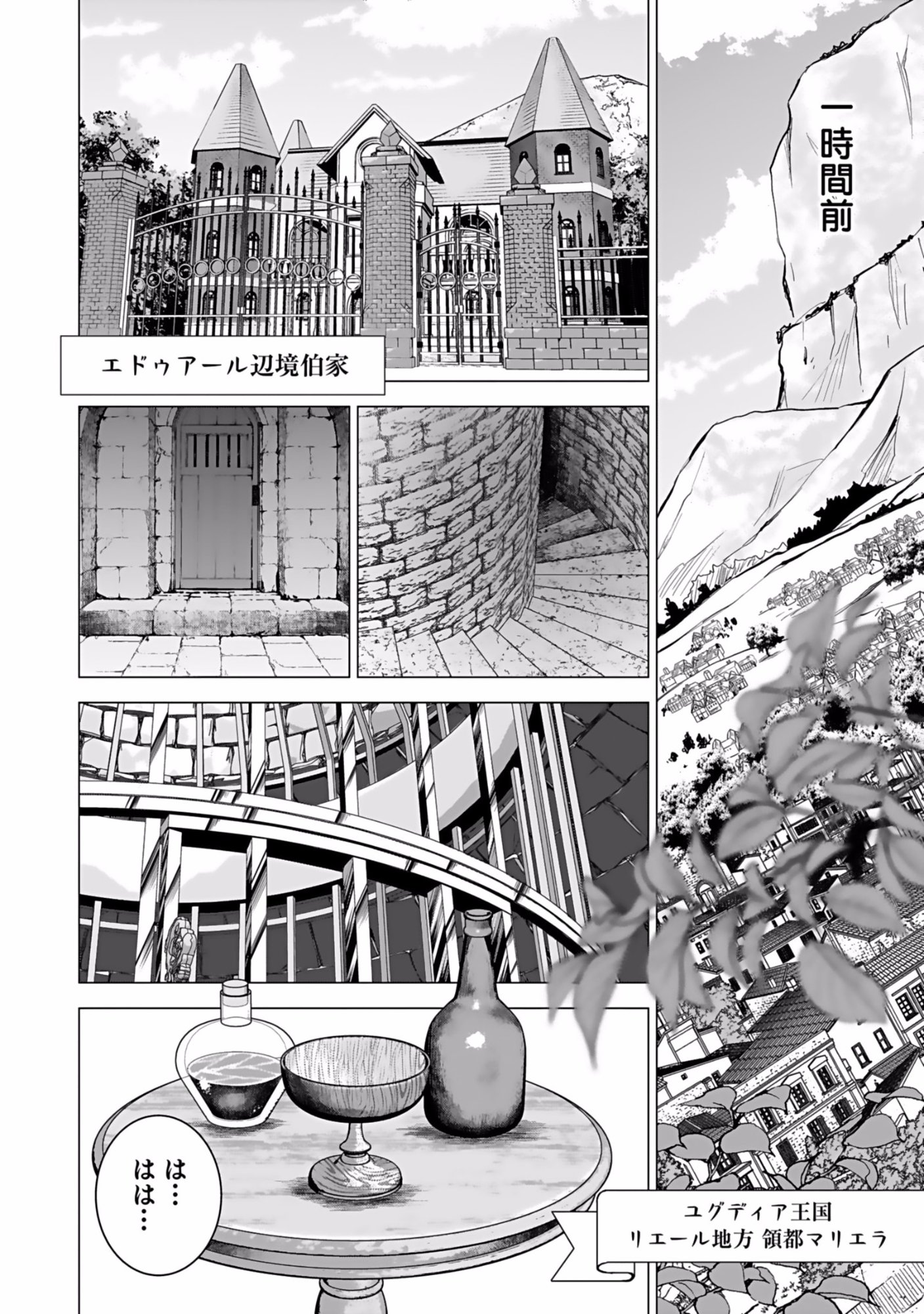Dokusatsusareta Sekai Musou no Doku Mahoutsukai - Chapter 1 - Page 6