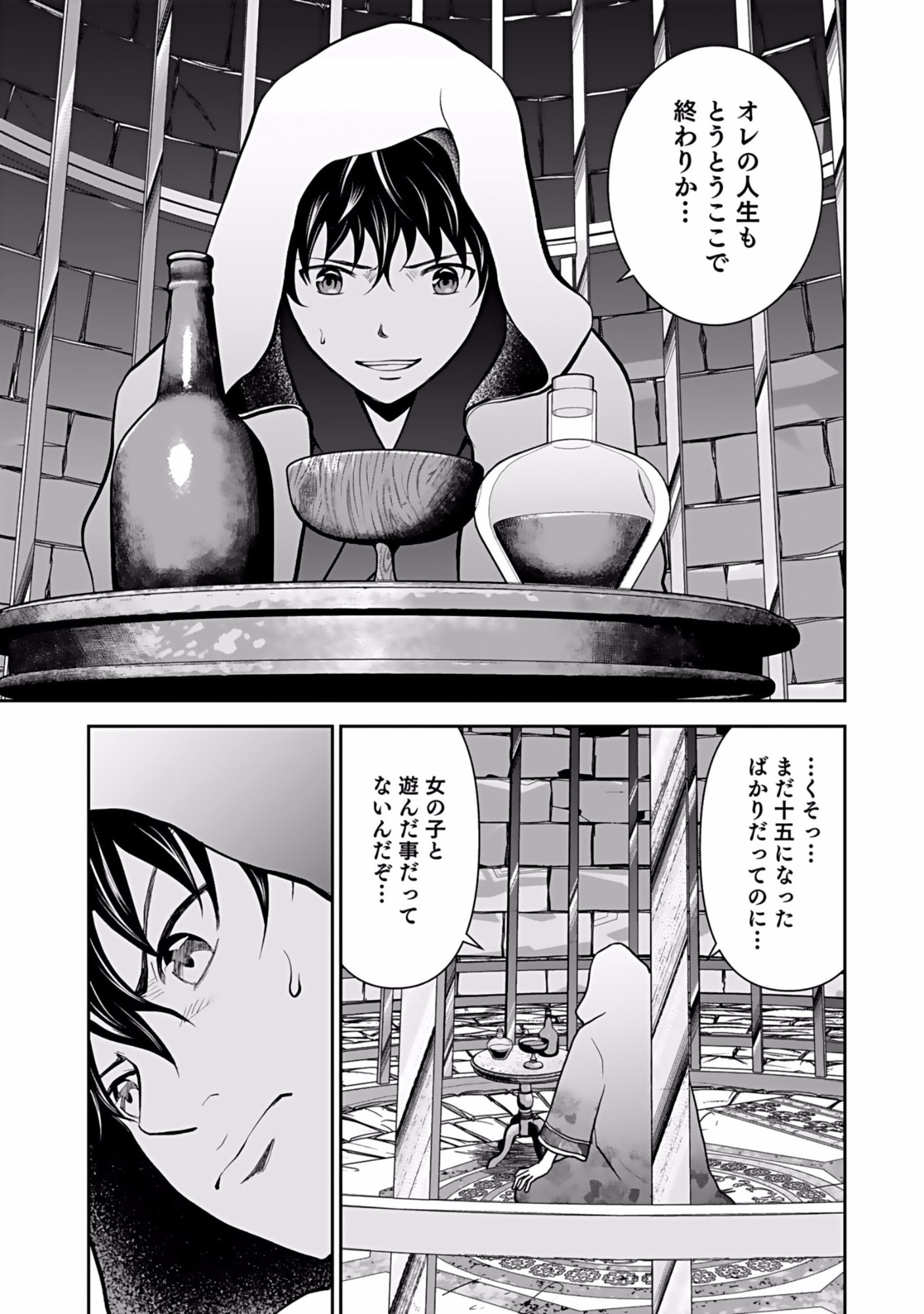 Dokusatsusareta Sekai Musou no Doku Mahoutsukai - Chapter 1 - Page 7