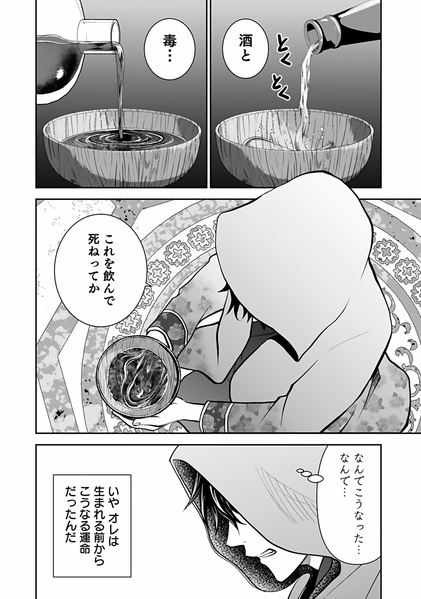 Dokusatsusareta Sekai Musou no Doku Mahoutsukai - Chapter 1 - Page 8