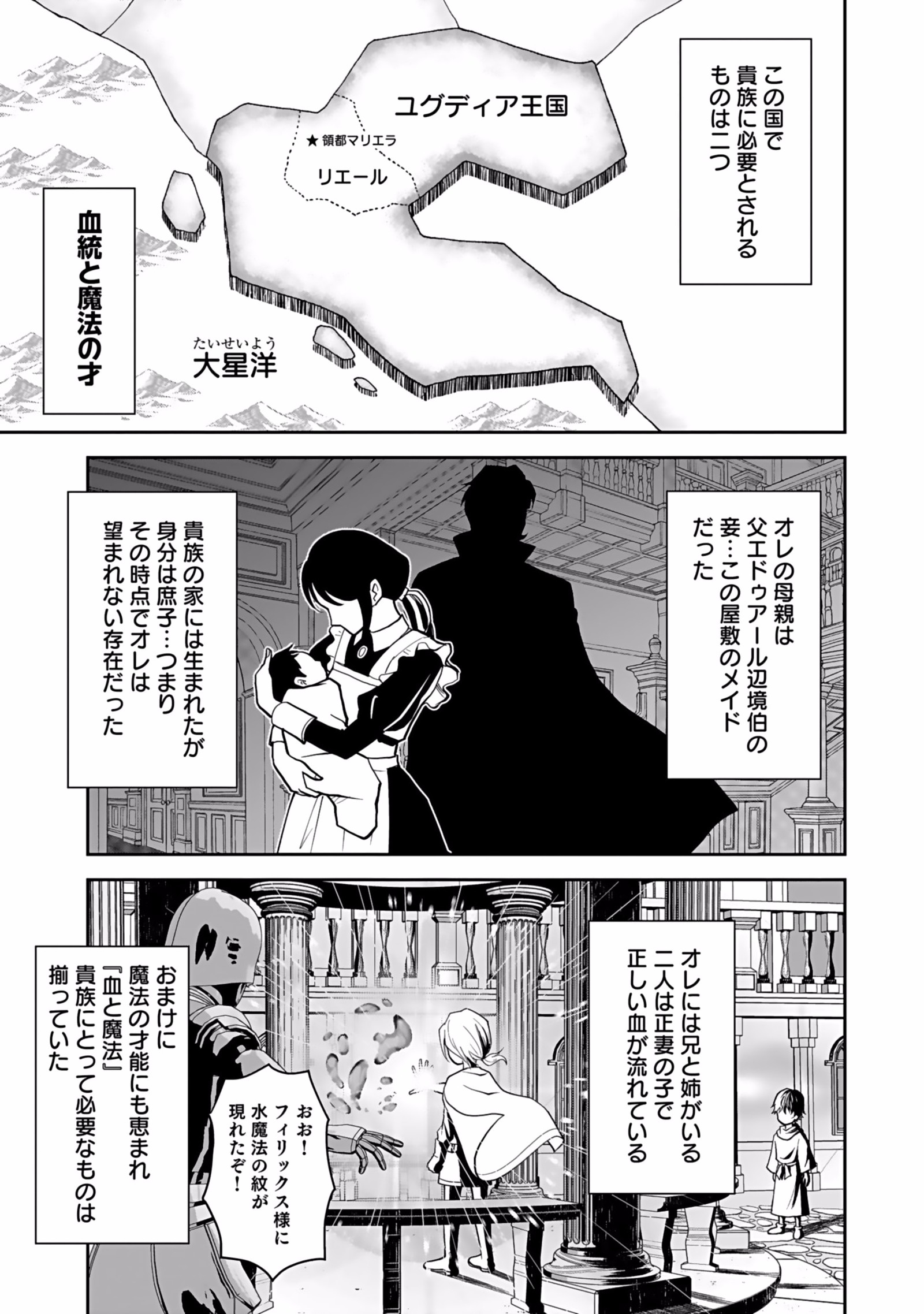 Dokusatsusareta Sekai Musou no Doku Mahoutsukai - Chapter 1 - Page 9