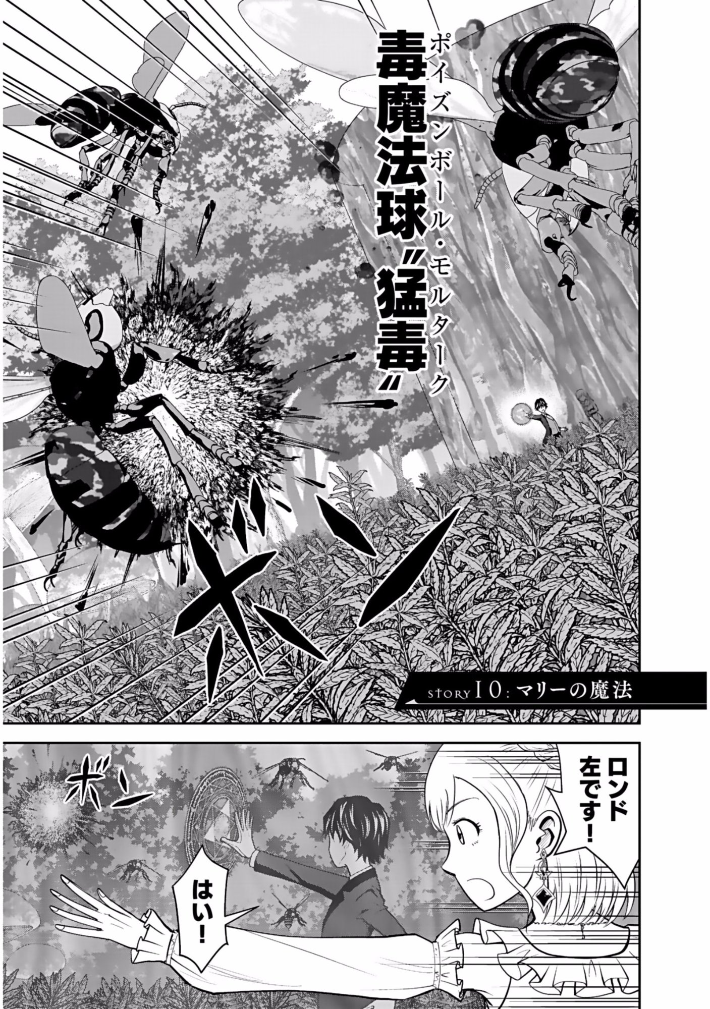 Dokusatsusareta Sekai Musou no Doku Mahoutsukai - Chapter 10 - Page 1