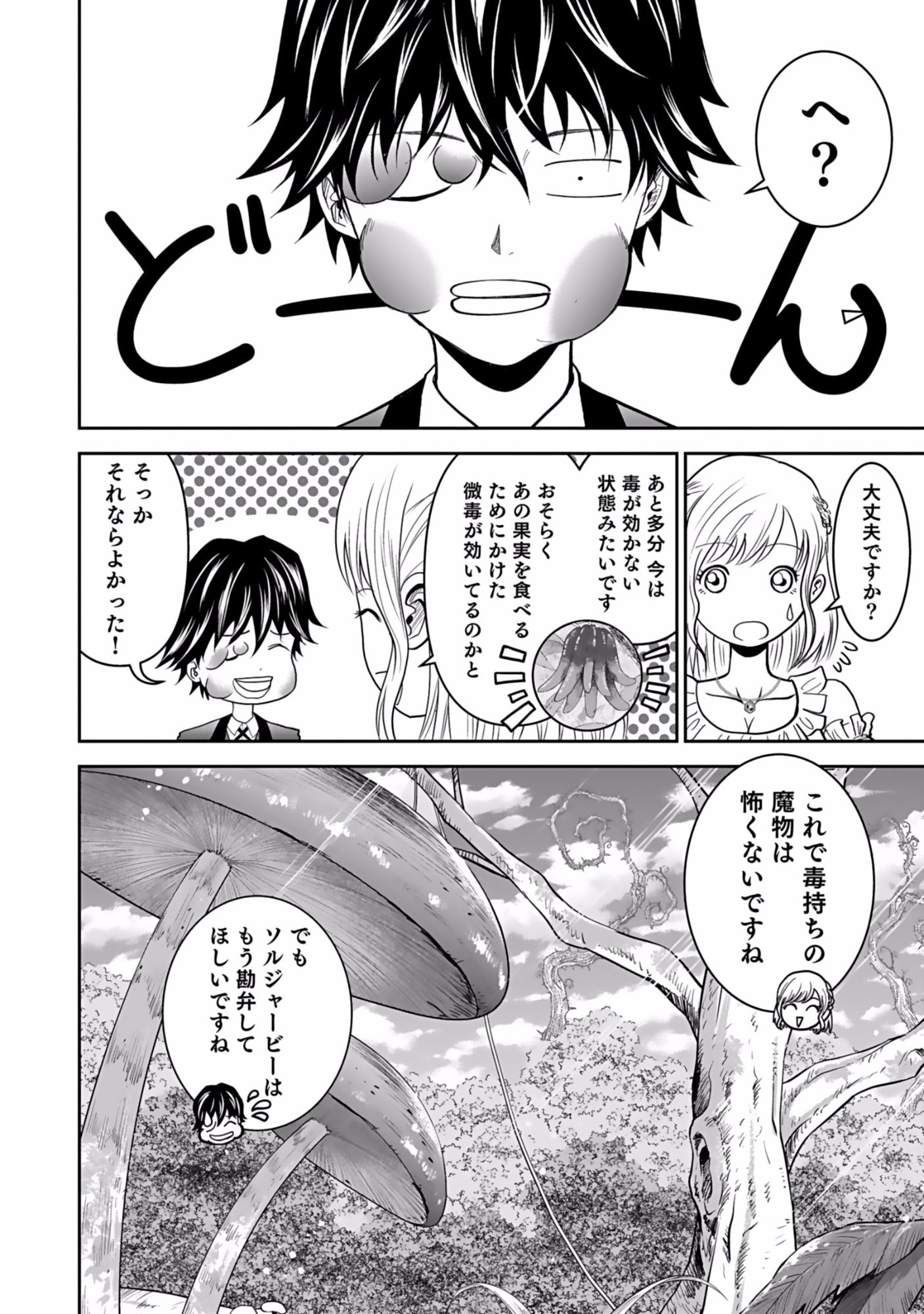 Dokusatsusareta Sekai Musou no Doku Mahoutsukai - Chapter 10 - Page 10