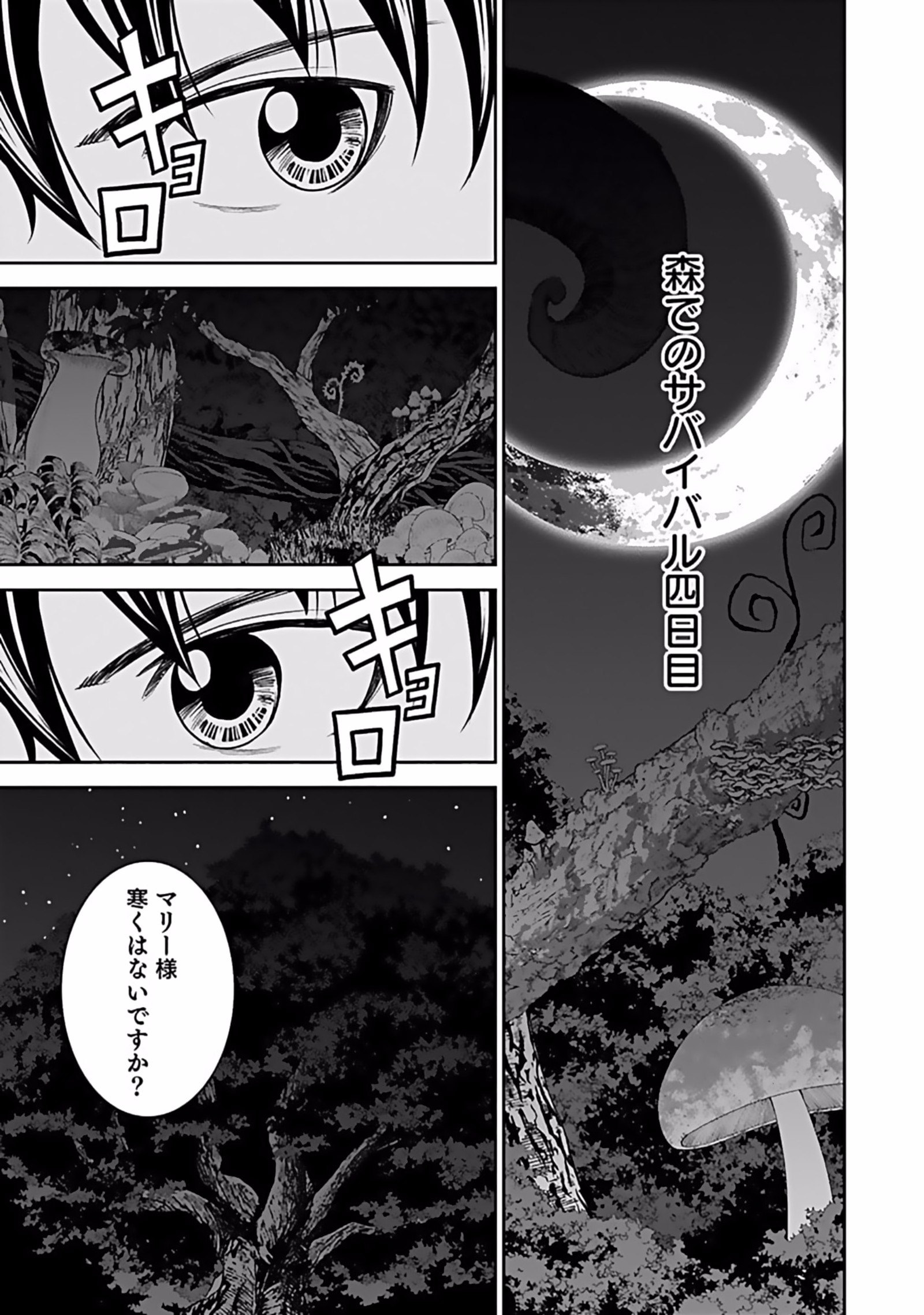 Dokusatsusareta Sekai Musou no Doku Mahoutsukai - Chapter 10 - Page 11