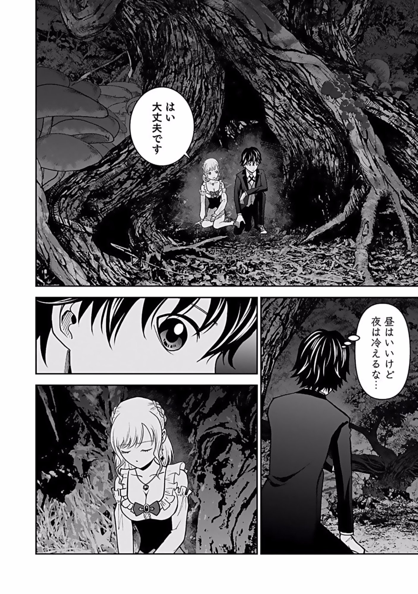 Dokusatsusareta Sekai Musou no Doku Mahoutsukai - Chapter 10 - Page 12