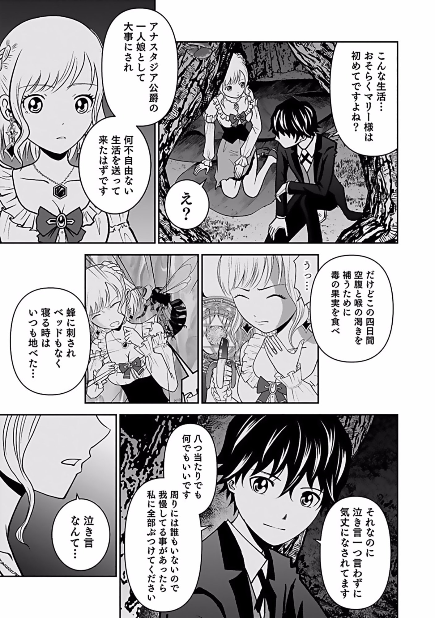 Dokusatsusareta Sekai Musou no Doku Mahoutsukai - Chapter 10 - Page 13
