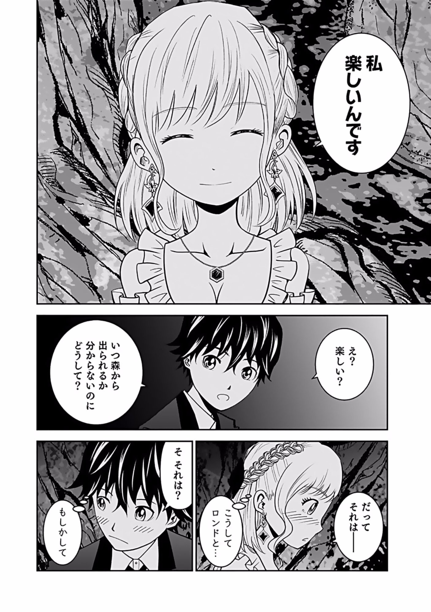Dokusatsusareta Sekai Musou no Doku Mahoutsukai - Chapter 10 - Page 14