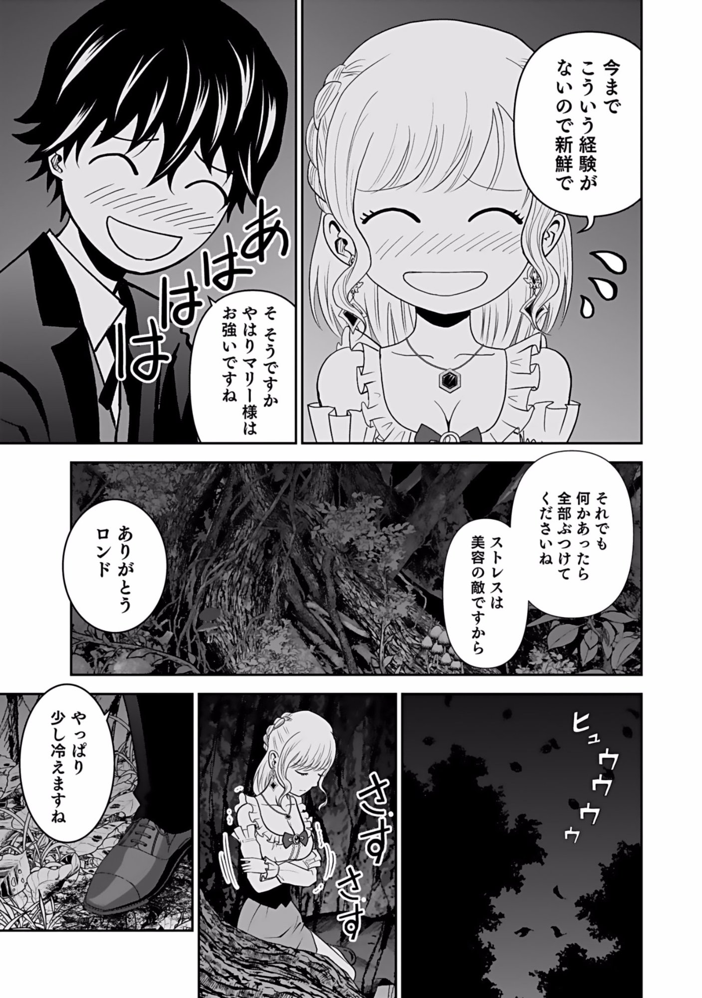 Dokusatsusareta Sekai Musou no Doku Mahoutsukai - Chapter 10 - Page 15