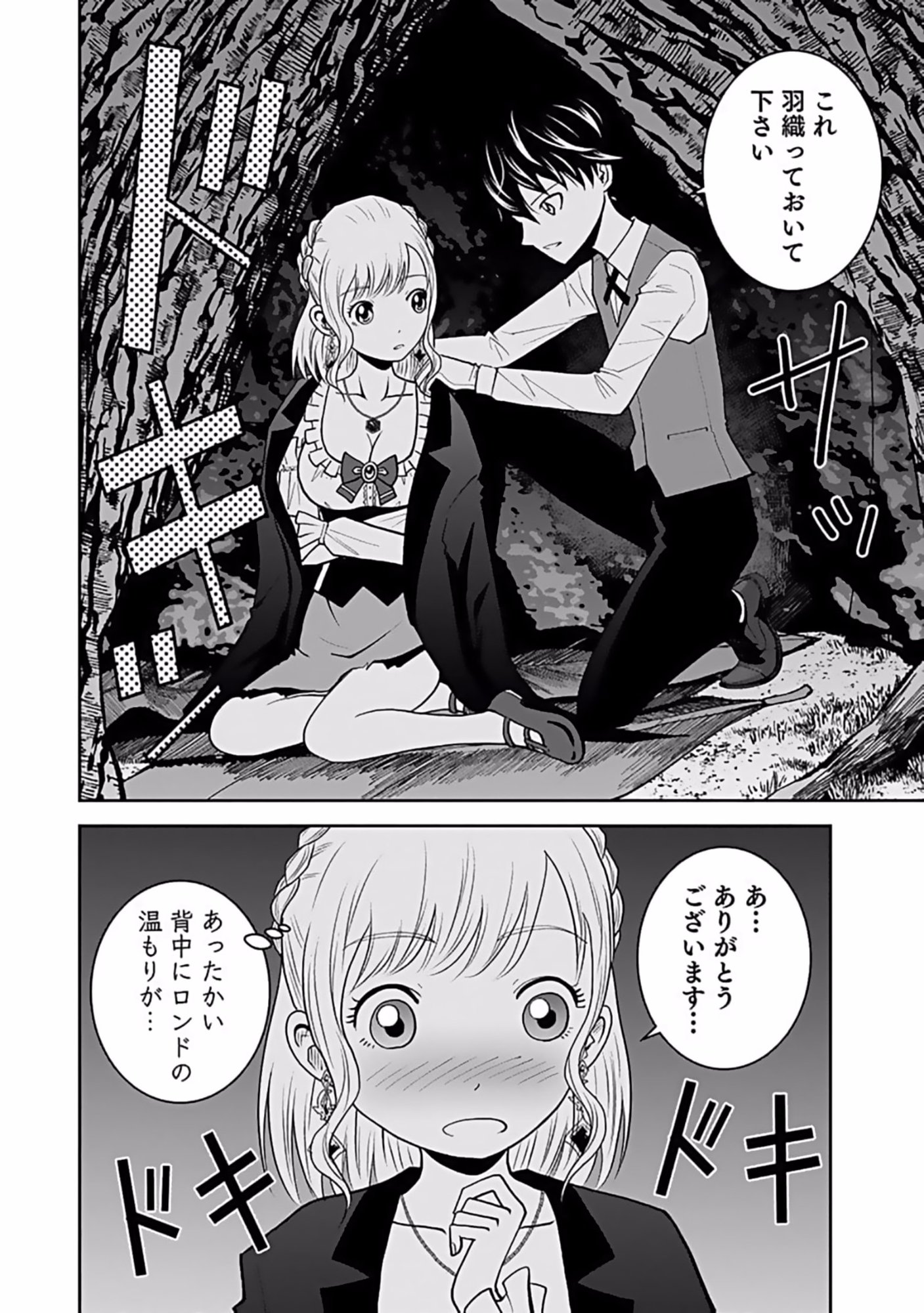 Dokusatsusareta Sekai Musou no Doku Mahoutsukai - Chapter 10 - Page 16