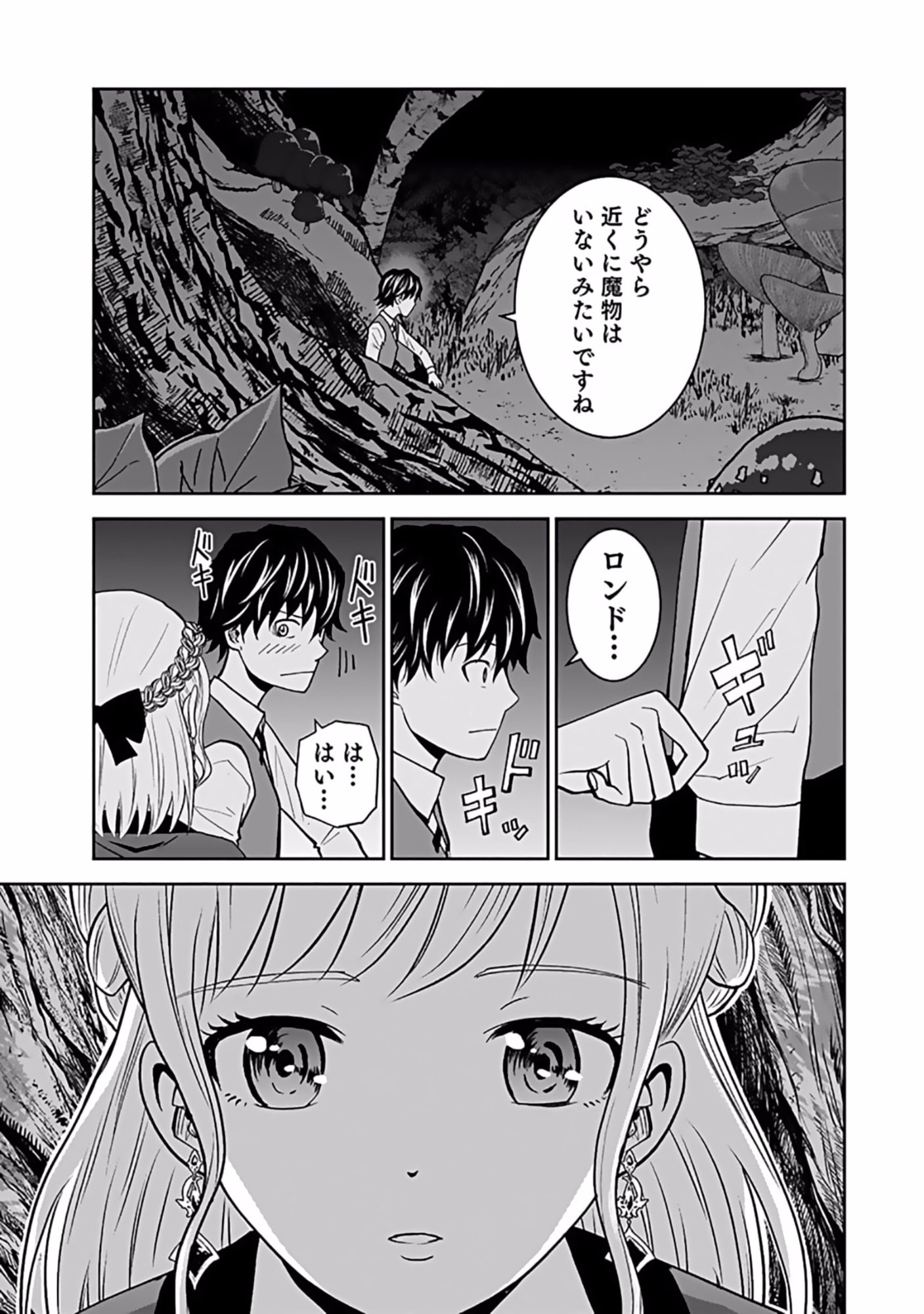 Dokusatsusareta Sekai Musou no Doku Mahoutsukai - Chapter 10 - Page 17