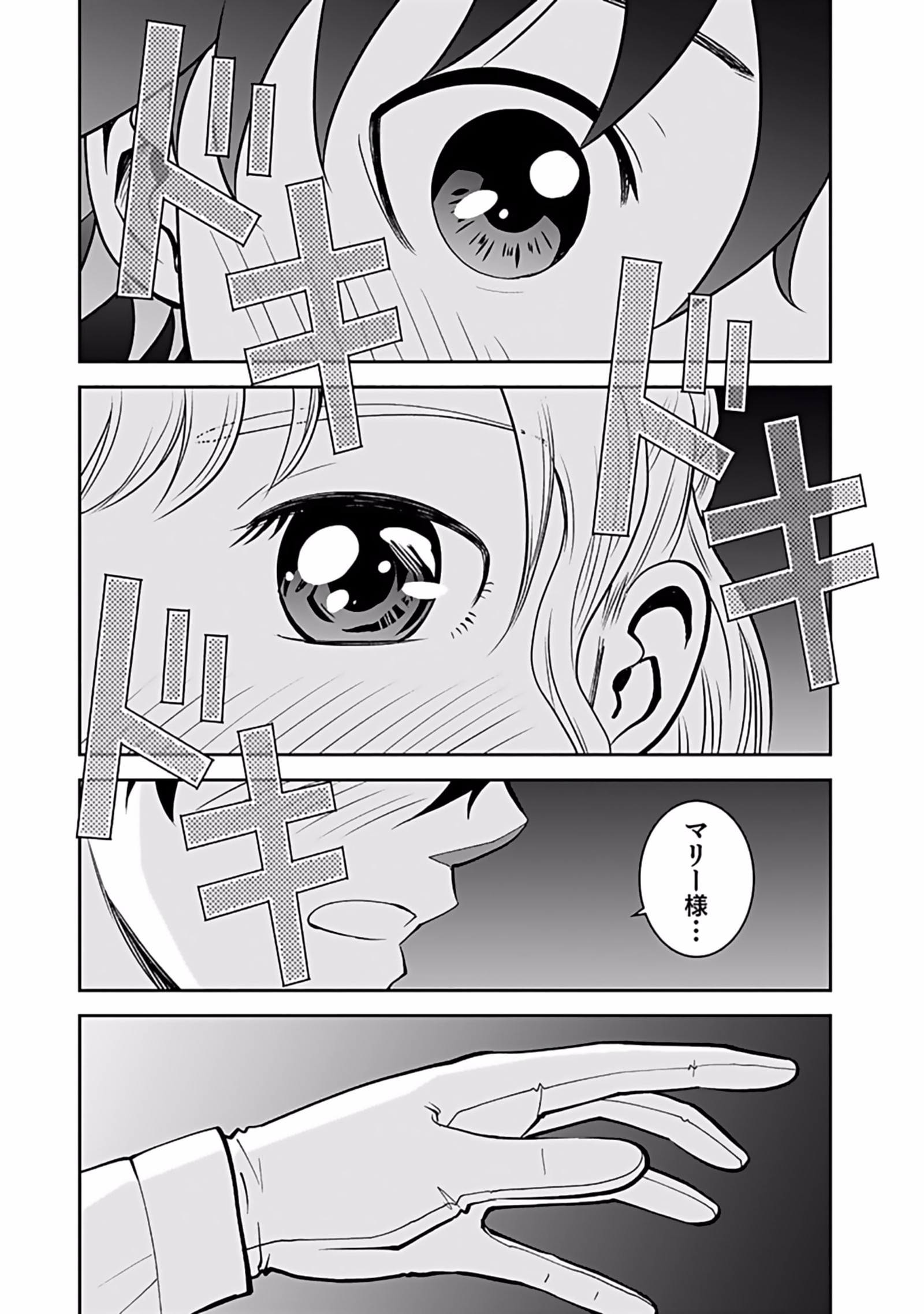 Dokusatsusareta Sekai Musou no Doku Mahoutsukai - Chapter 10 - Page 20