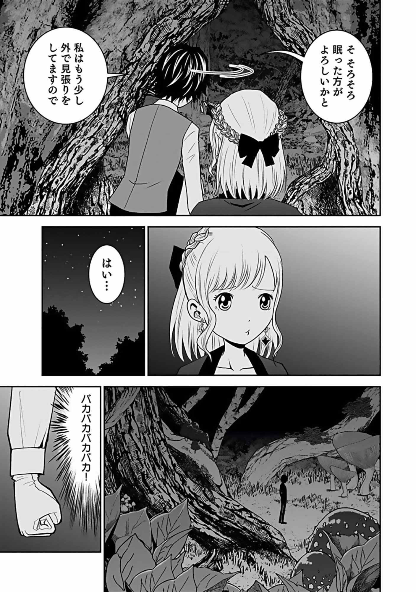 Dokusatsusareta Sekai Musou no Doku Mahoutsukai - Chapter 10 - Page 21