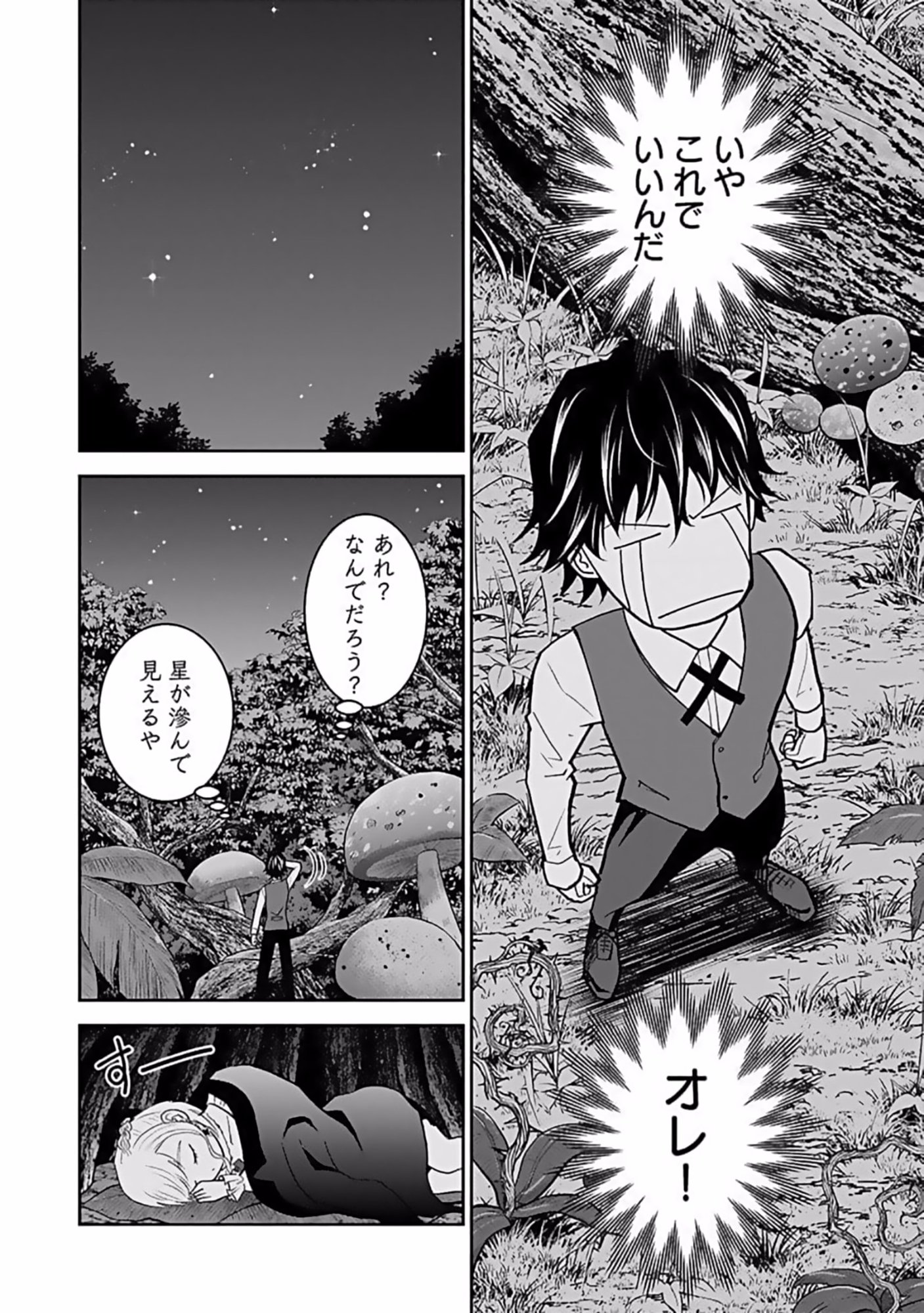 Dokusatsusareta Sekai Musou no Doku Mahoutsukai - Chapter 10 - Page 22