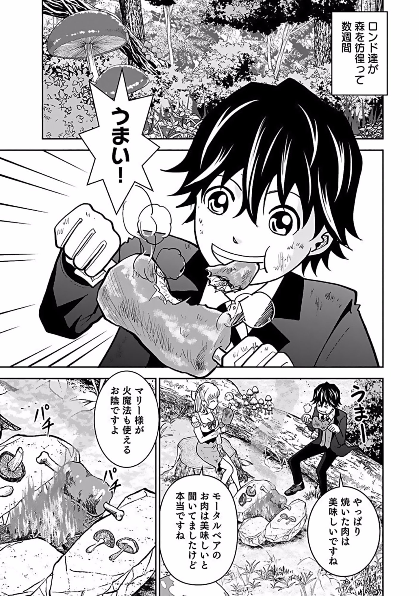 Dokusatsusareta Sekai Musou no Doku Mahoutsukai - Chapter 10 - Page 23