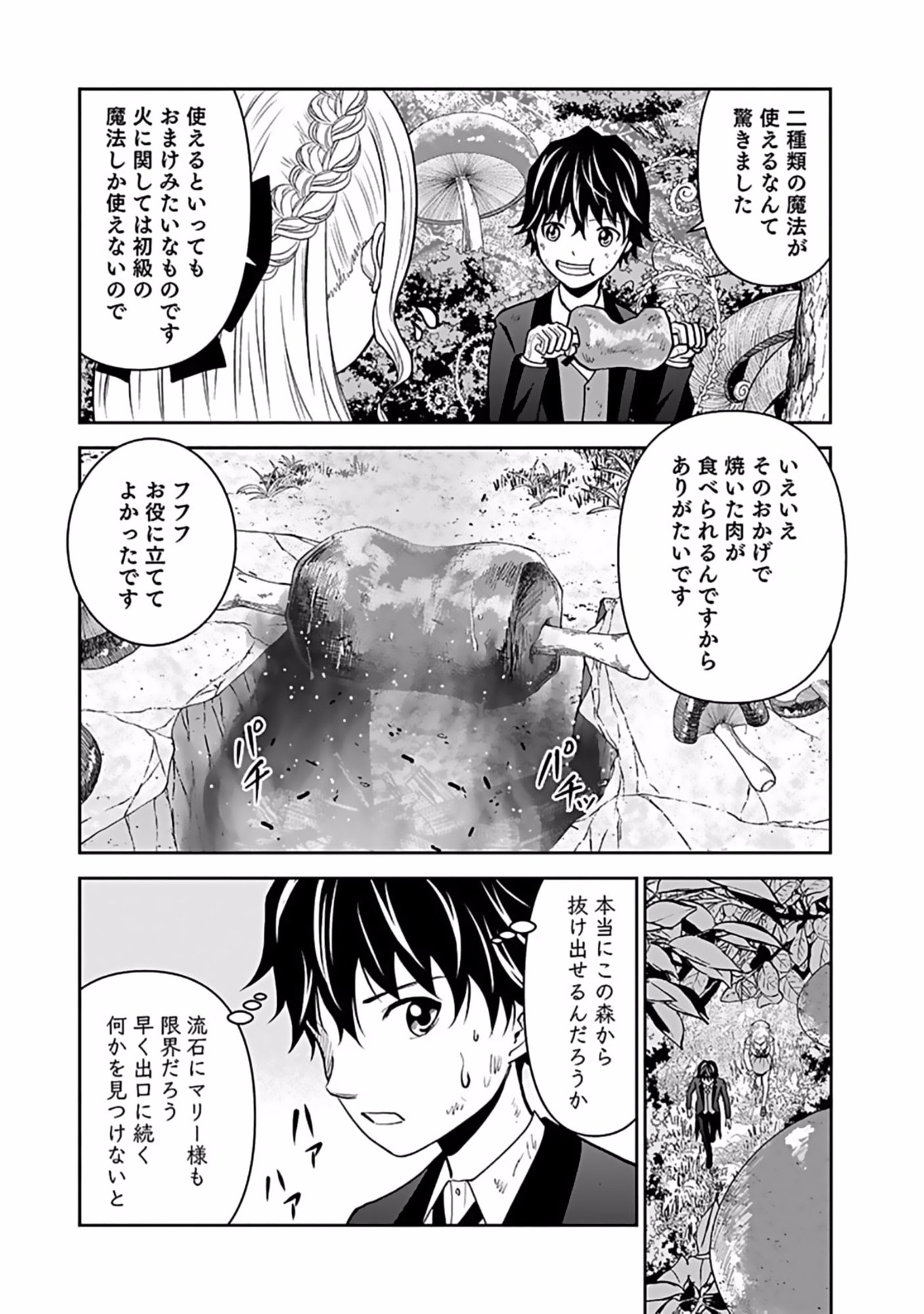 Dokusatsusareta Sekai Musou no Doku Mahoutsukai - Chapter 10 - Page 24