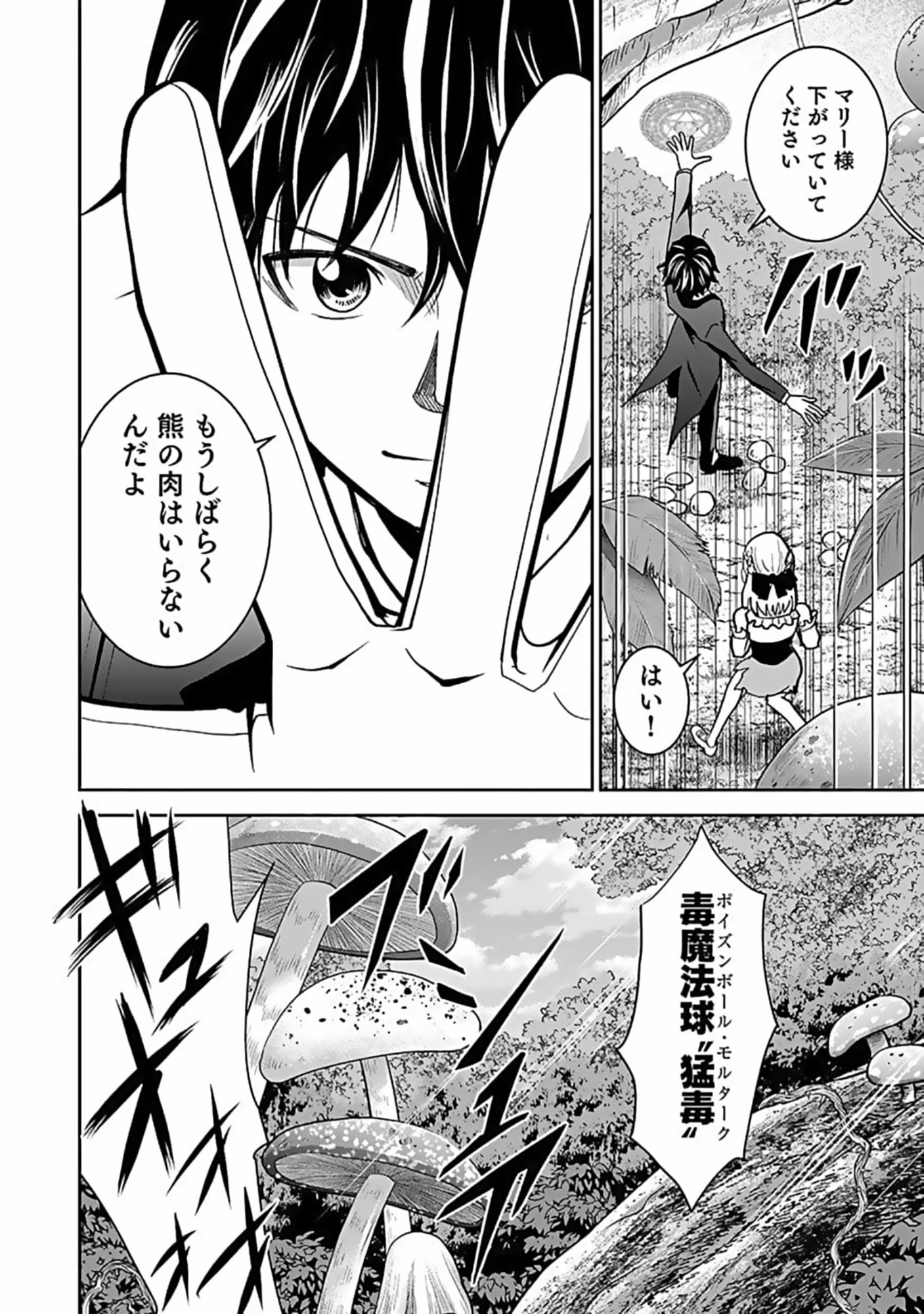 Dokusatsusareta Sekai Musou no Doku Mahoutsukai - Chapter 10 - Page 26