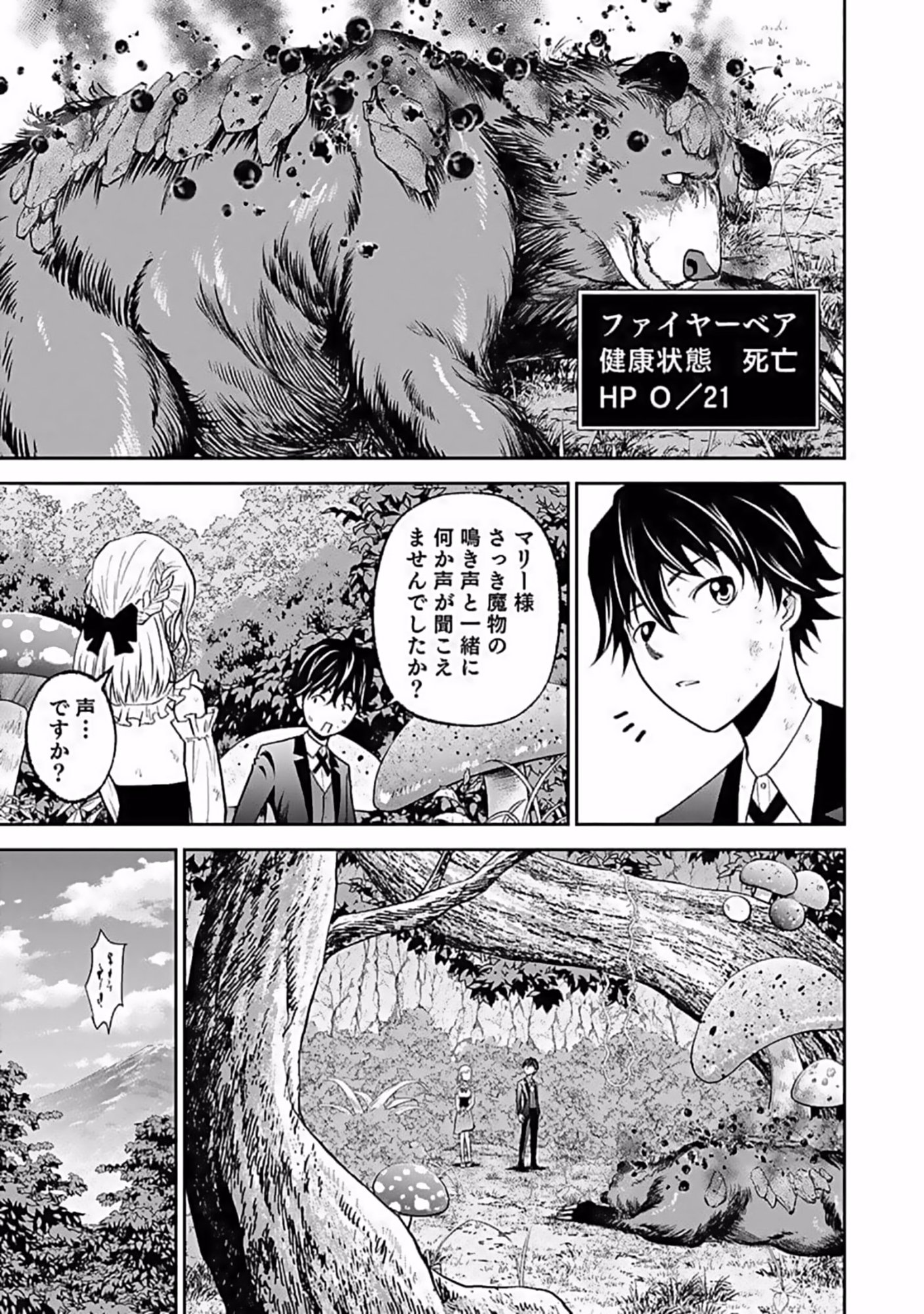 Dokusatsusareta Sekai Musou no Doku Mahoutsukai - Chapter 10 - Page 27