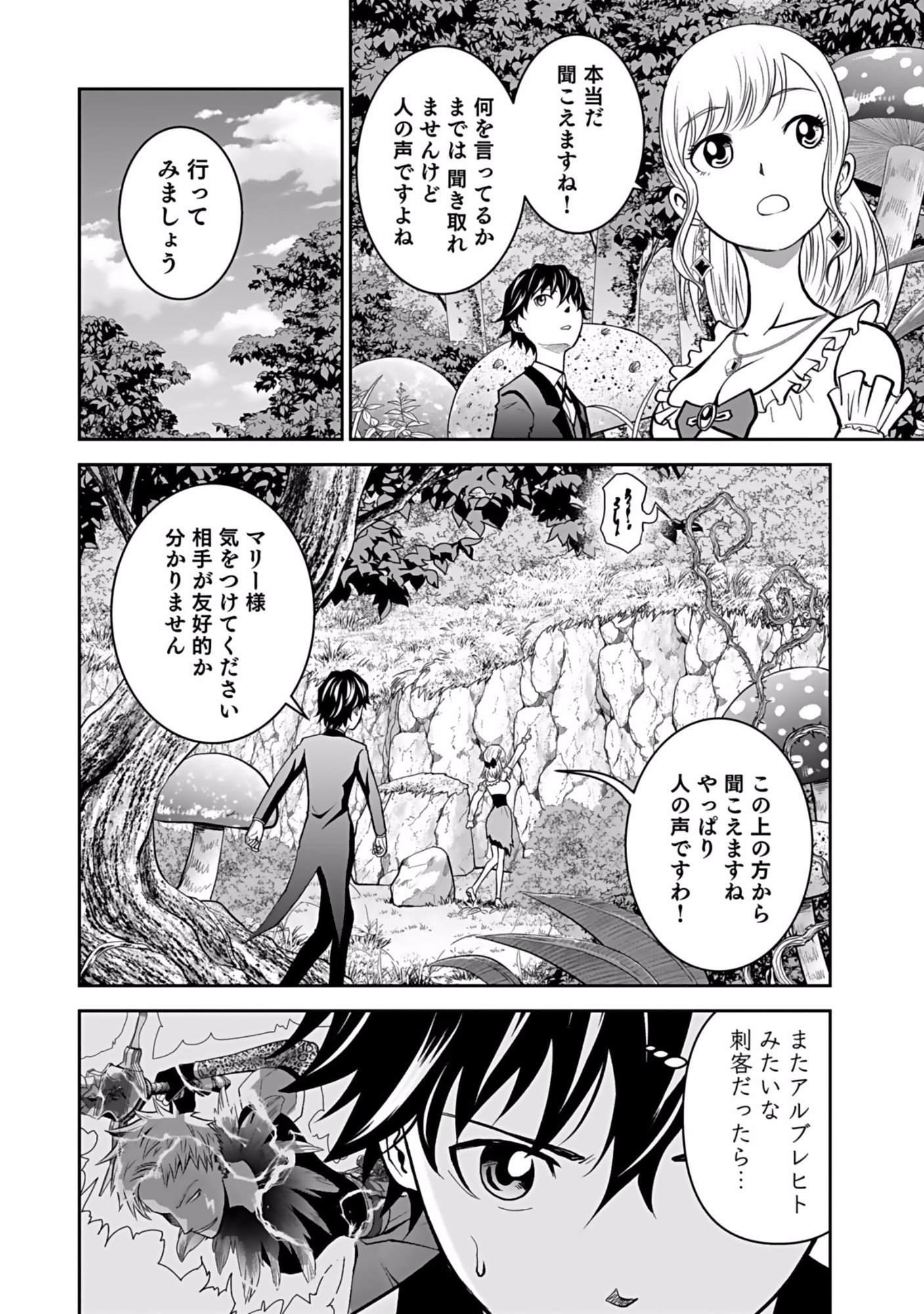 Dokusatsusareta Sekai Musou no Doku Mahoutsukai - Chapter 10 - Page 28