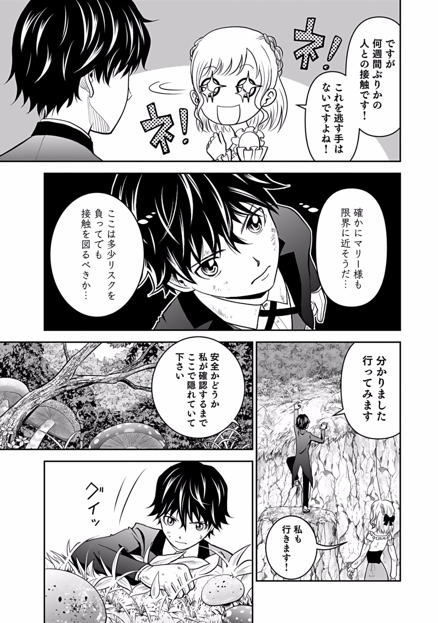 Dokusatsusareta Sekai Musou no Doku Mahoutsukai - Chapter 10 - Page 29
