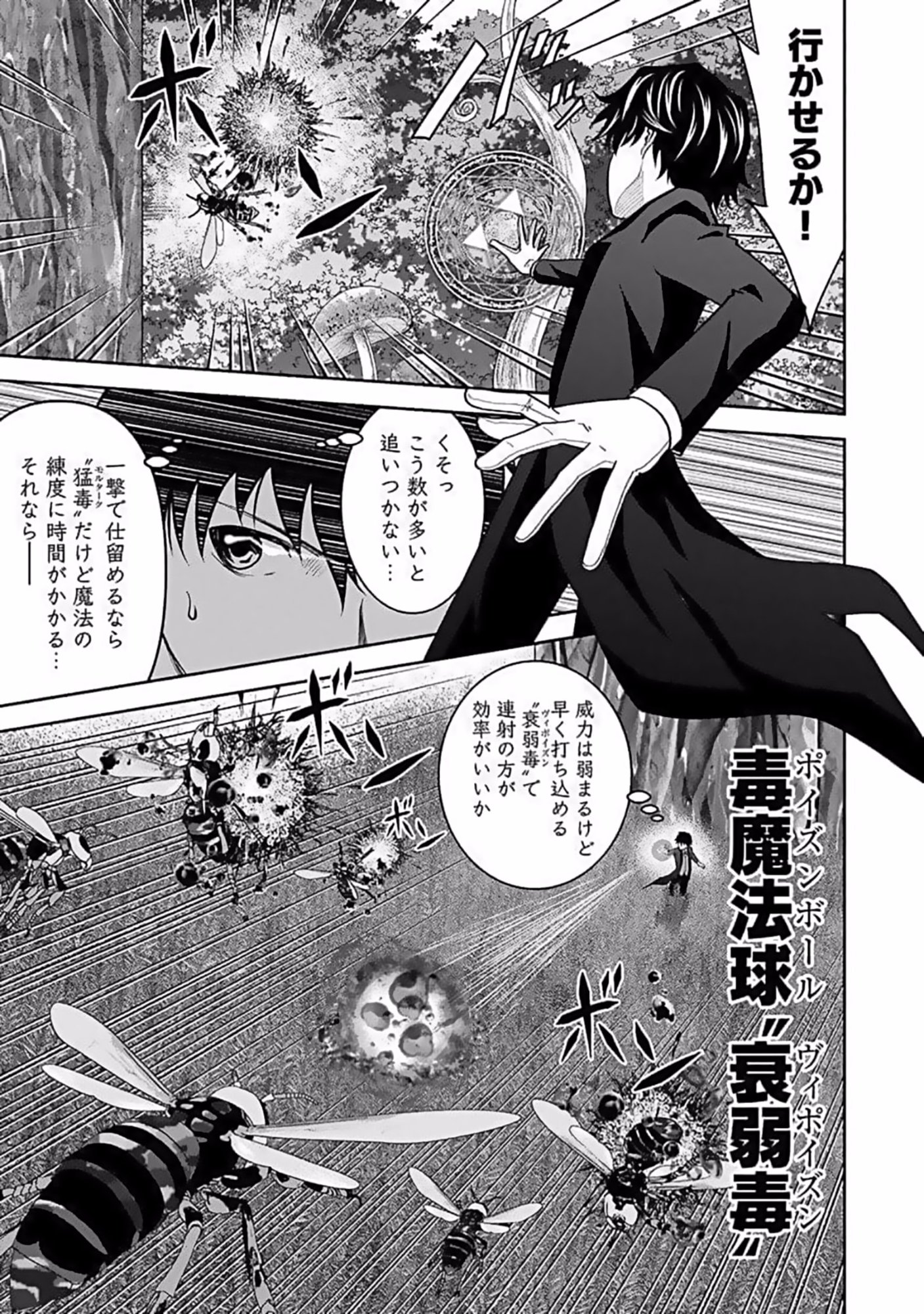 Dokusatsusareta Sekai Musou no Doku Mahoutsukai - Chapter 10 - Page 3