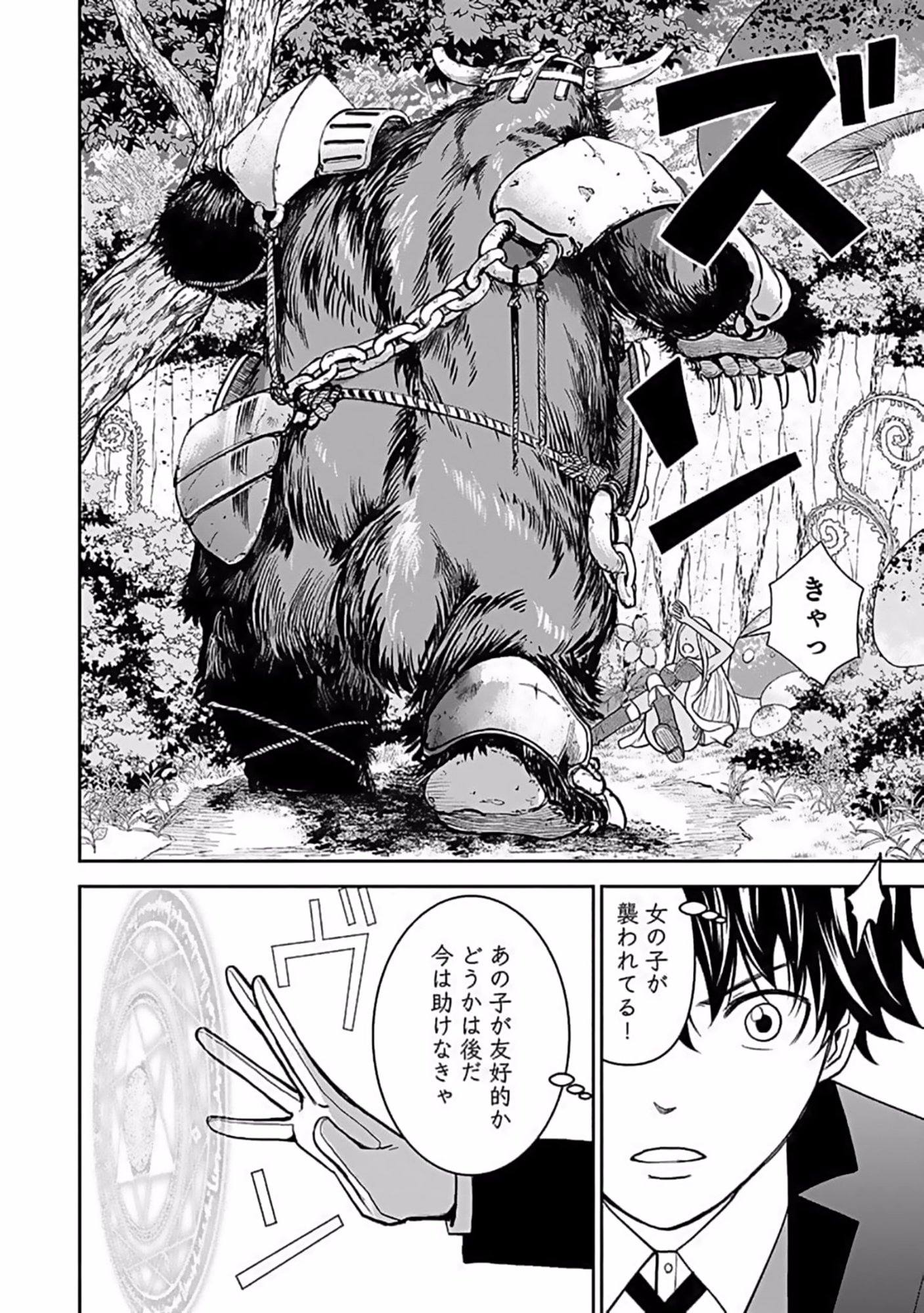Dokusatsusareta Sekai Musou no Doku Mahoutsukai - Chapter 10 - Page 30
