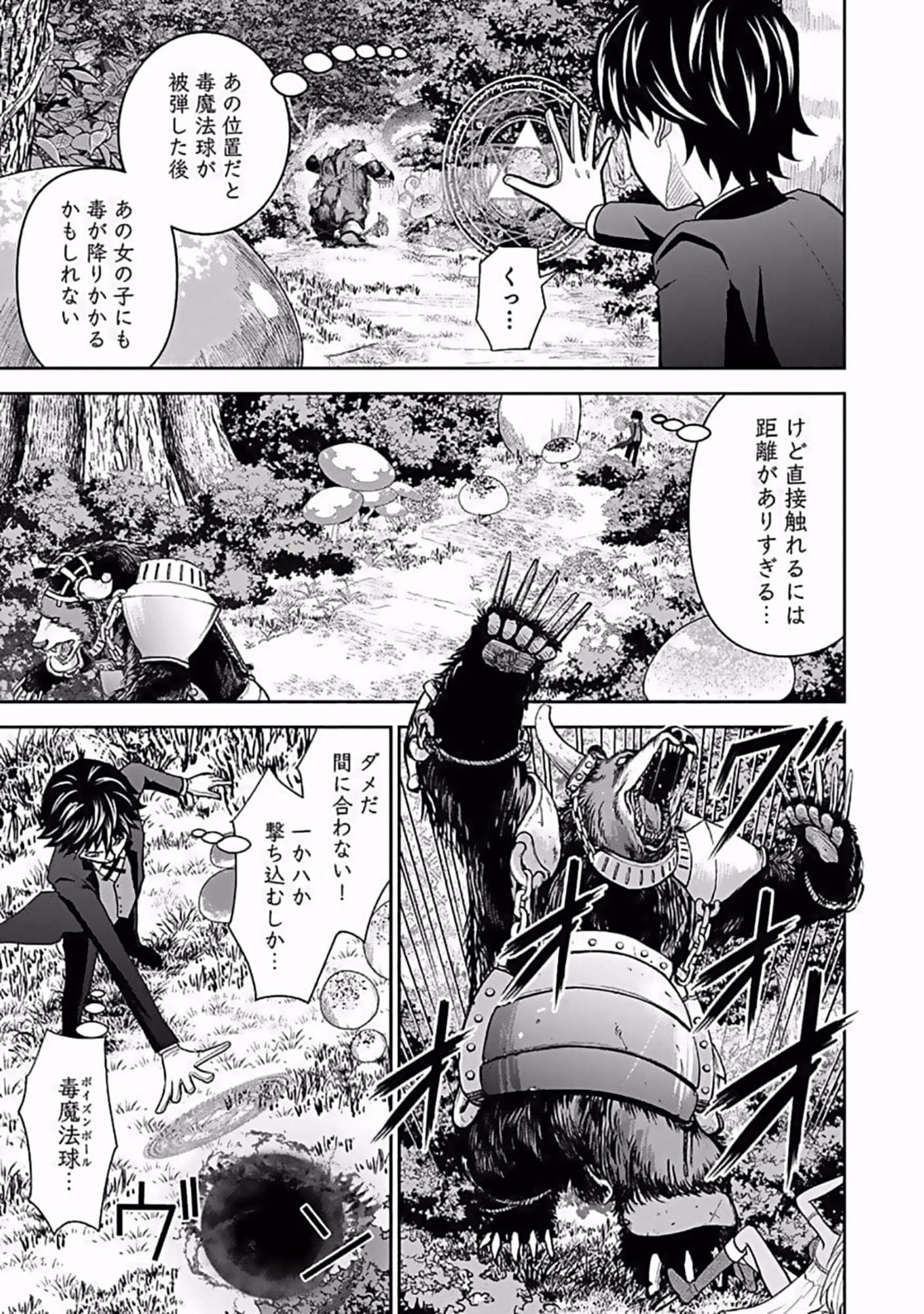 Dokusatsusareta Sekai Musou no Doku Mahoutsukai - Chapter 10 - Page 31