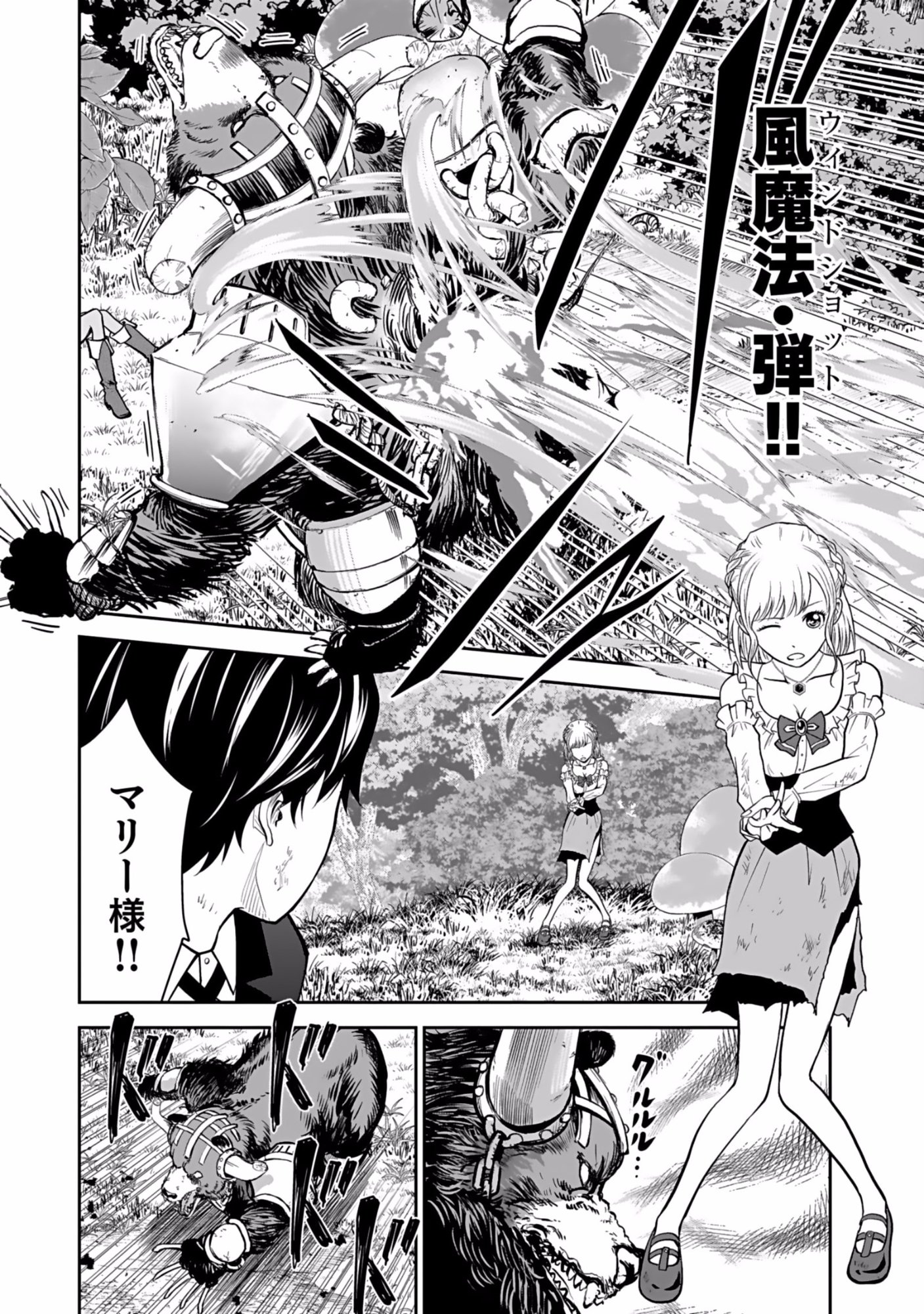 Dokusatsusareta Sekai Musou no Doku Mahoutsukai - Chapter 10 - Page 32