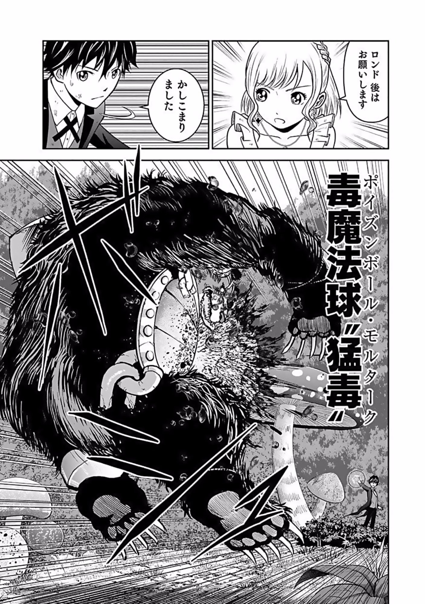 Dokusatsusareta Sekai Musou no Doku Mahoutsukai - Chapter 10 - Page 33
