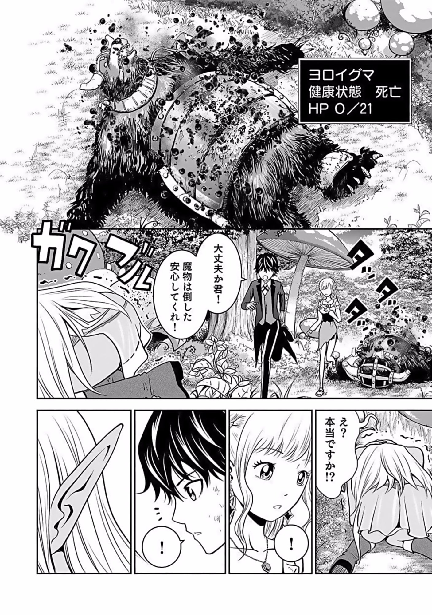 Dokusatsusareta Sekai Musou no Doku Mahoutsukai - Chapter 10 - Page 34