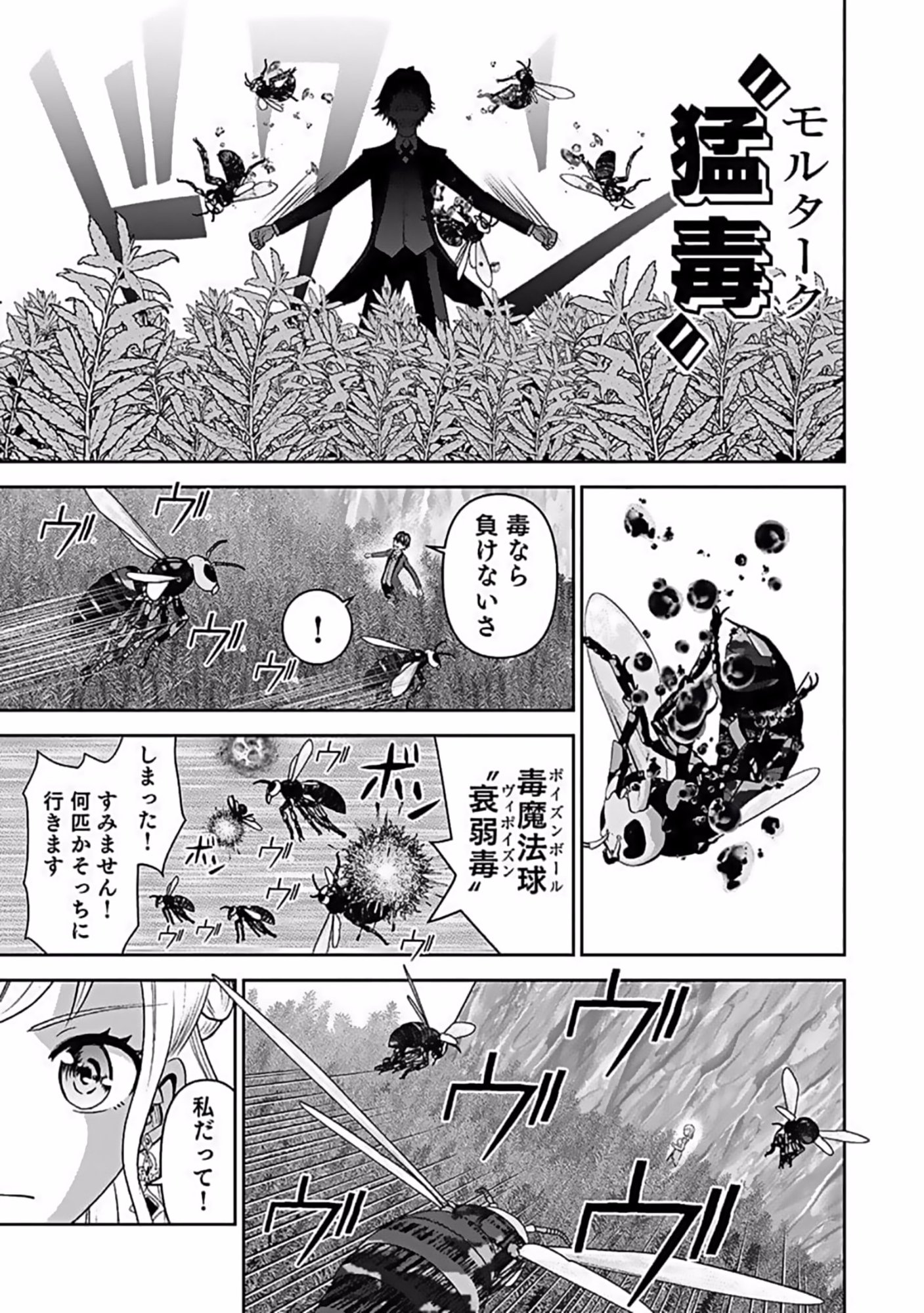 Dokusatsusareta Sekai Musou no Doku Mahoutsukai - Chapter 10 - Page 5