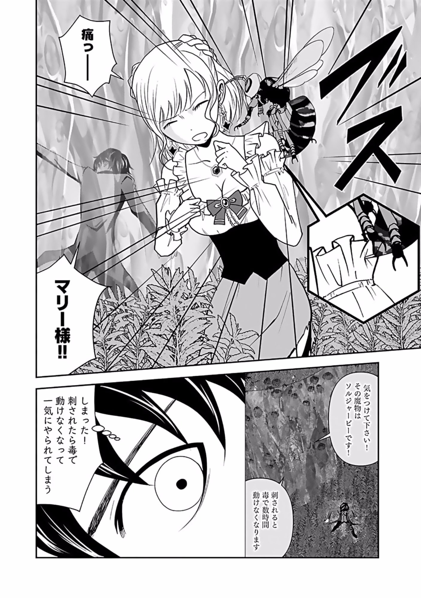 Dokusatsusareta Sekai Musou no Doku Mahoutsukai - Chapter 10 - Page 8