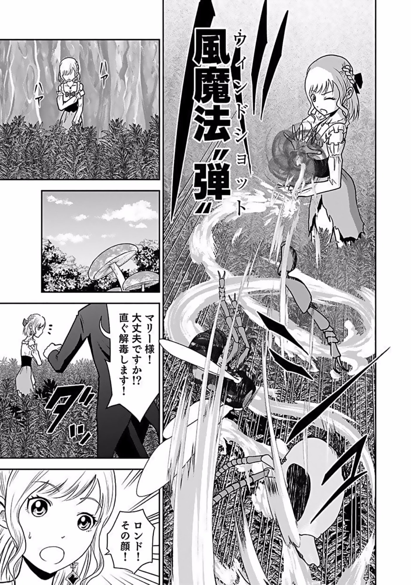 Dokusatsusareta Sekai Musou no Doku Mahoutsukai - Chapter 10 - Page 9