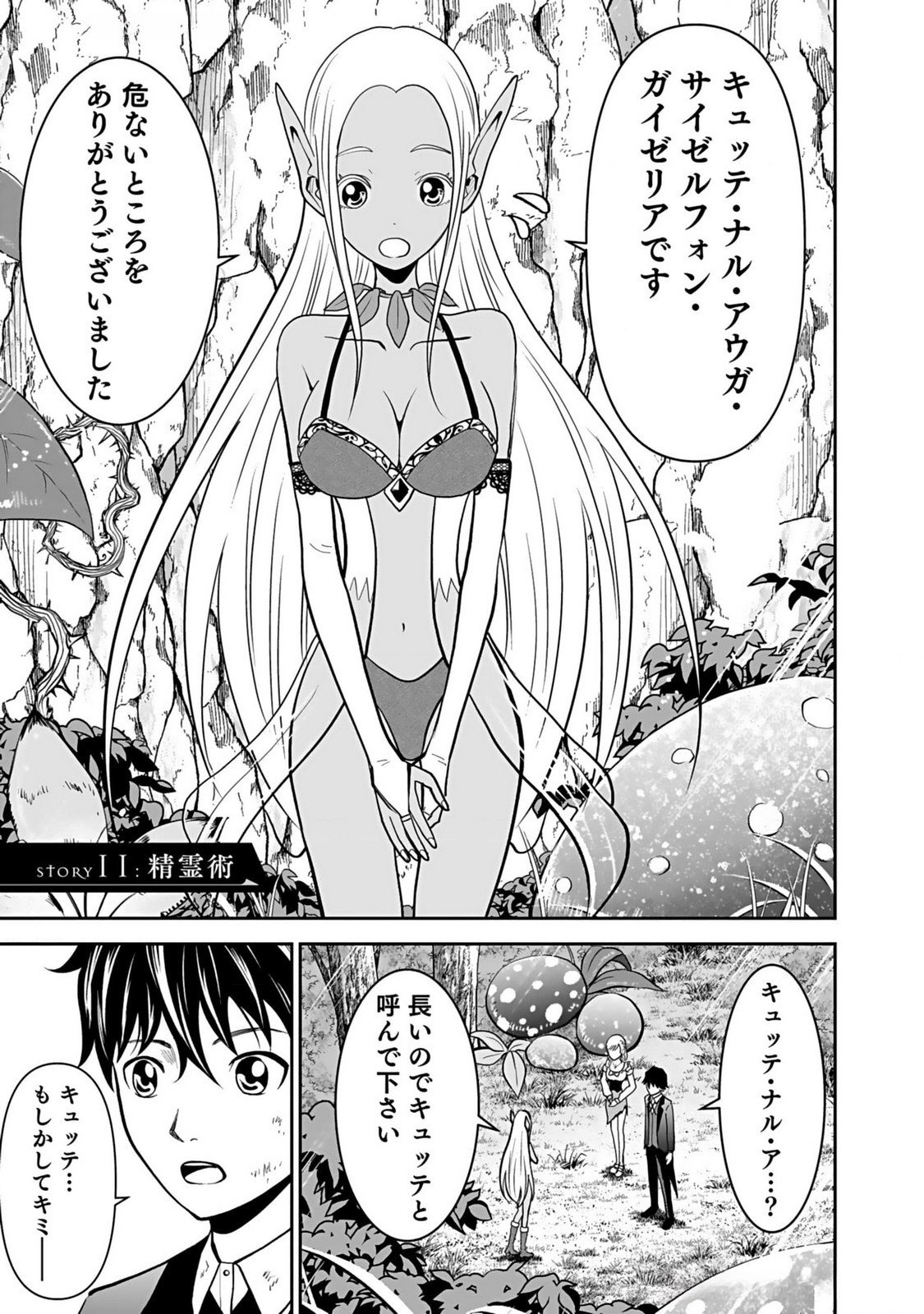Dokusatsusareta Sekai Musou no Doku Mahoutsukai - Chapter 11 - Page 1