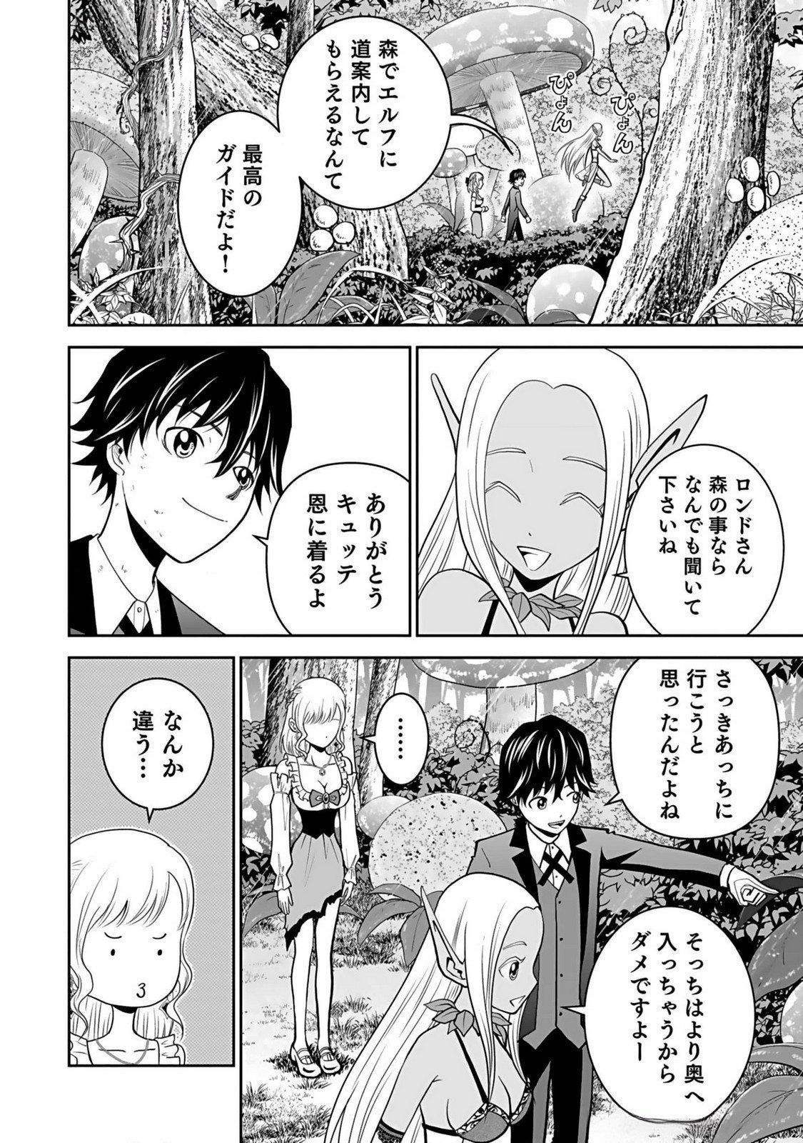 Dokusatsusareta Sekai Musou no Doku Mahoutsukai - Chapter 11 - Page 10