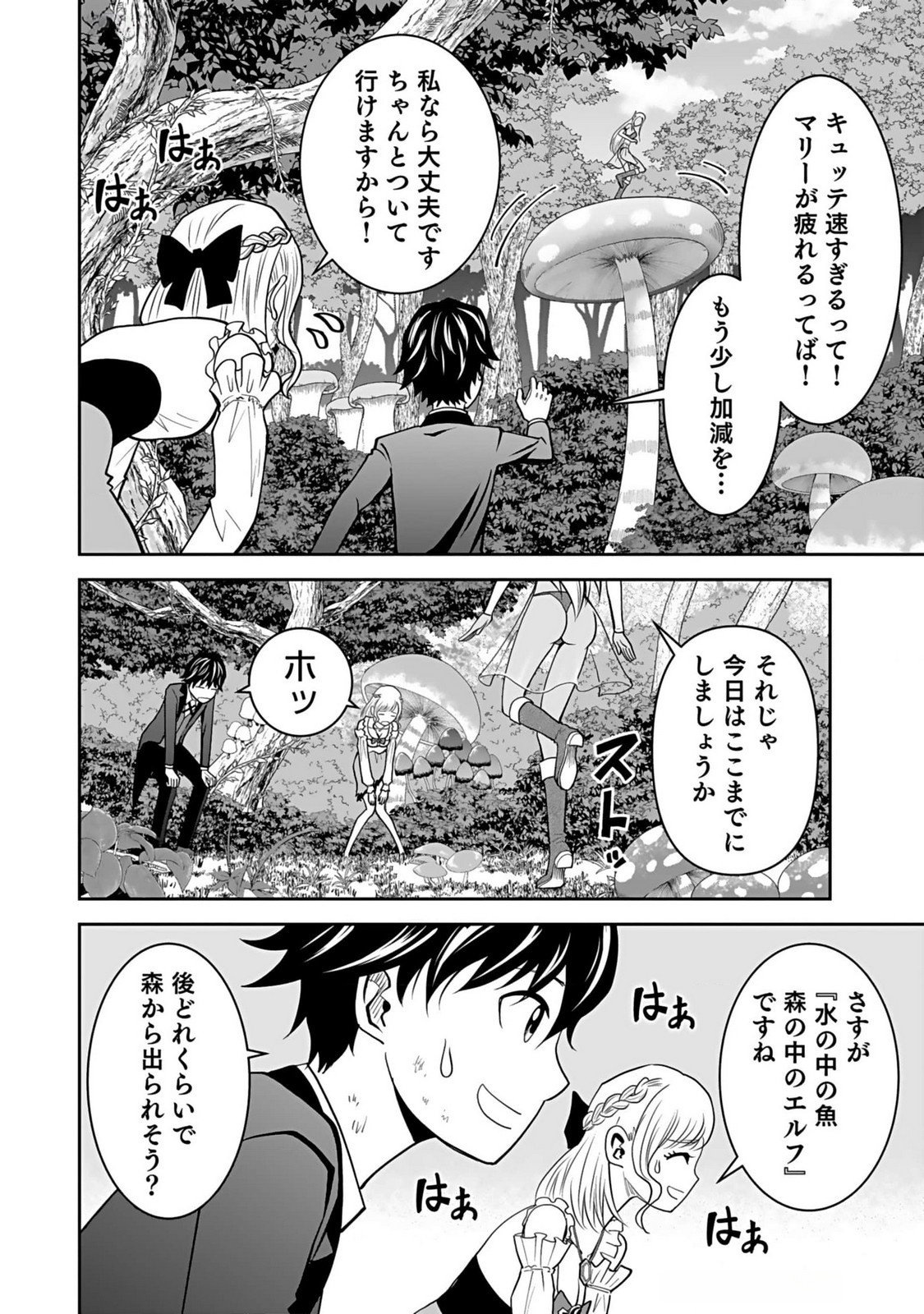 Dokusatsusareta Sekai Musou no Doku Mahoutsukai - Chapter 11 - Page 12