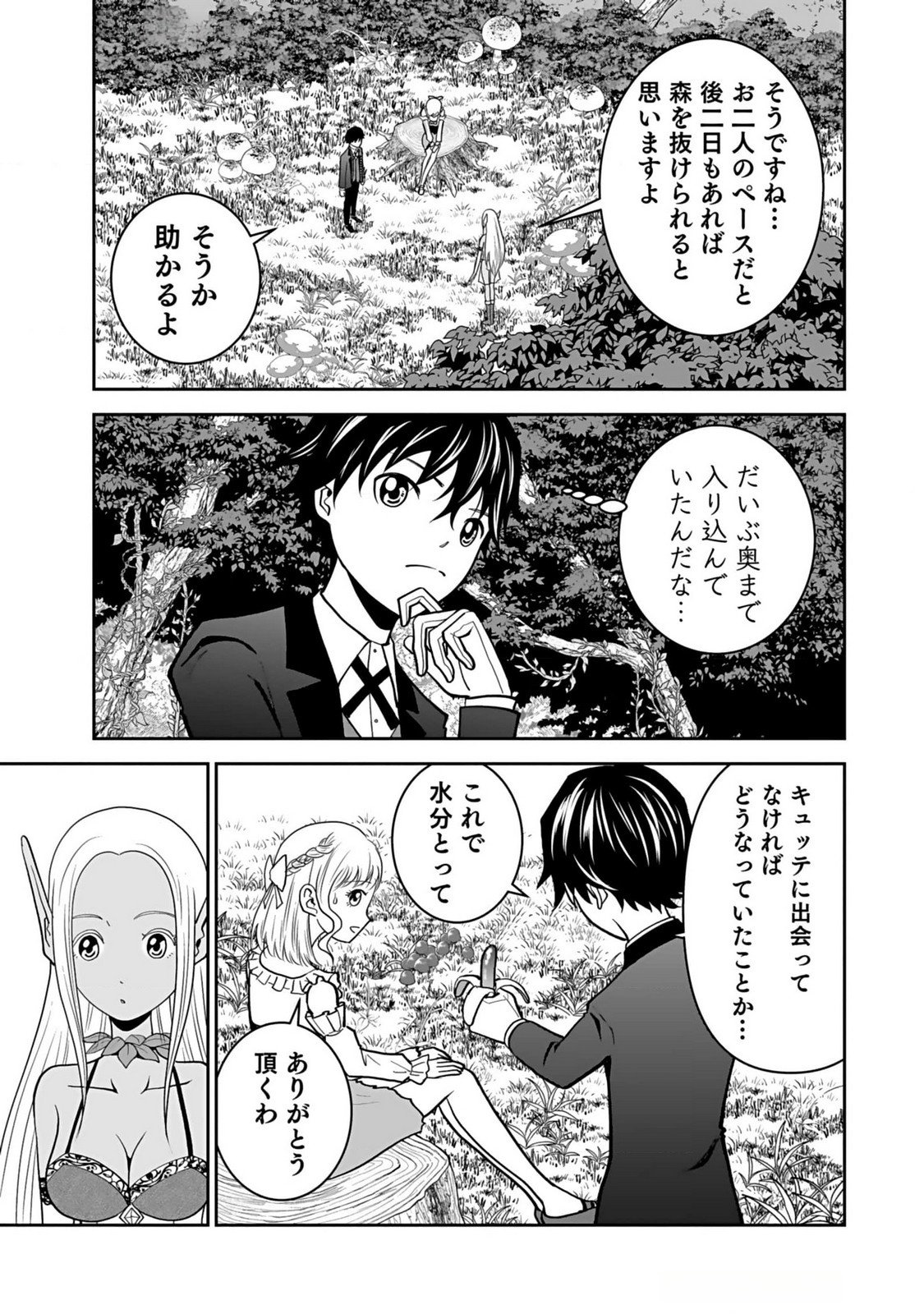 Dokusatsusareta Sekai Musou no Doku Mahoutsukai - Chapter 11 - Page 13
